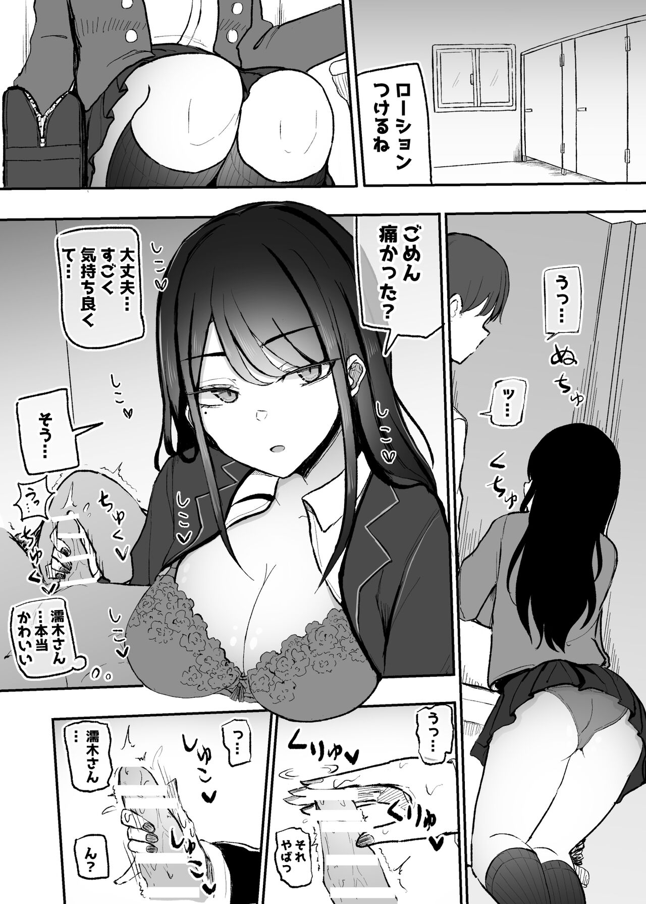 Nuite Kureru Daunaa-chan - Page 3
