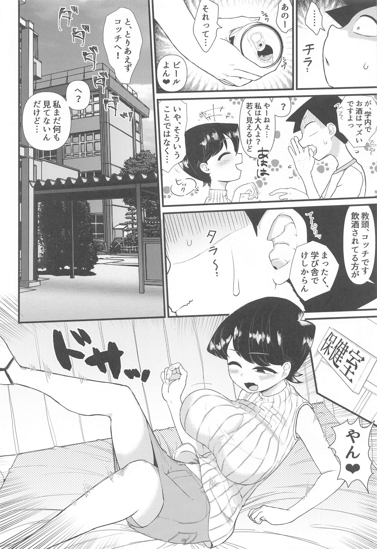 Komi-mama wa, Karamizake desu. - Page 3