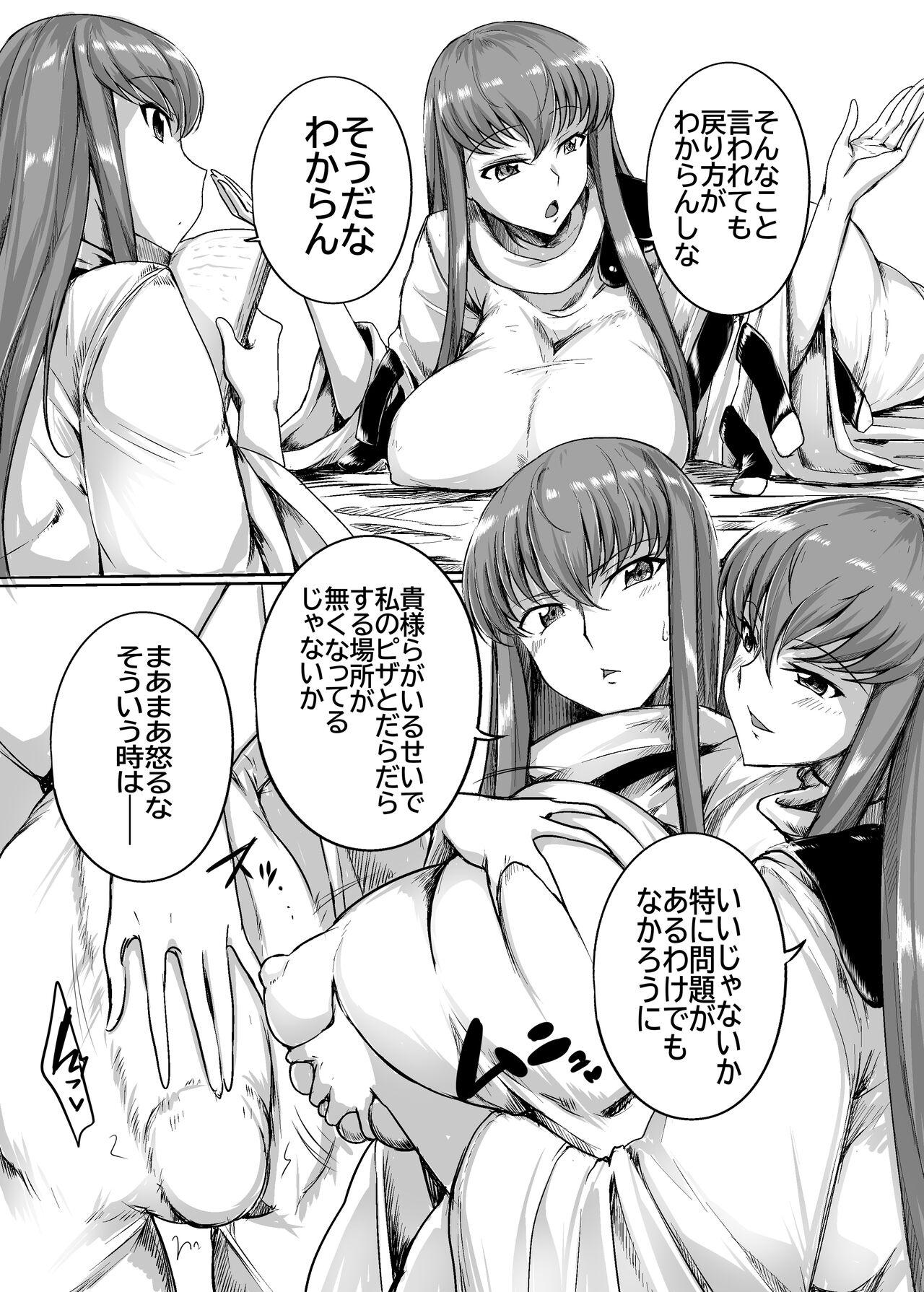 Zoushoku suru C - Page 3