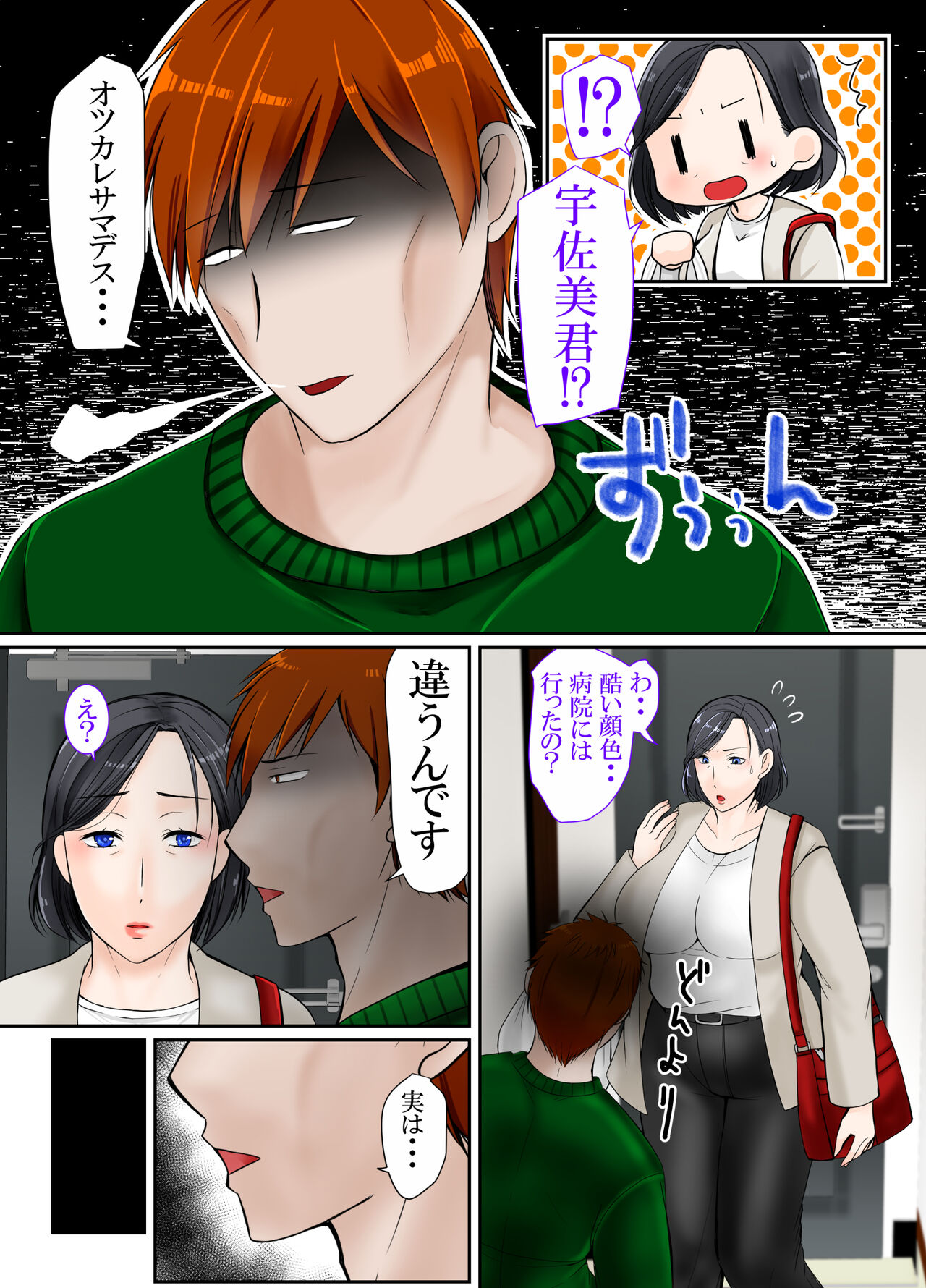 Muchimuchi 40-dai Super Tenchoujo ni Modoru - Page 3