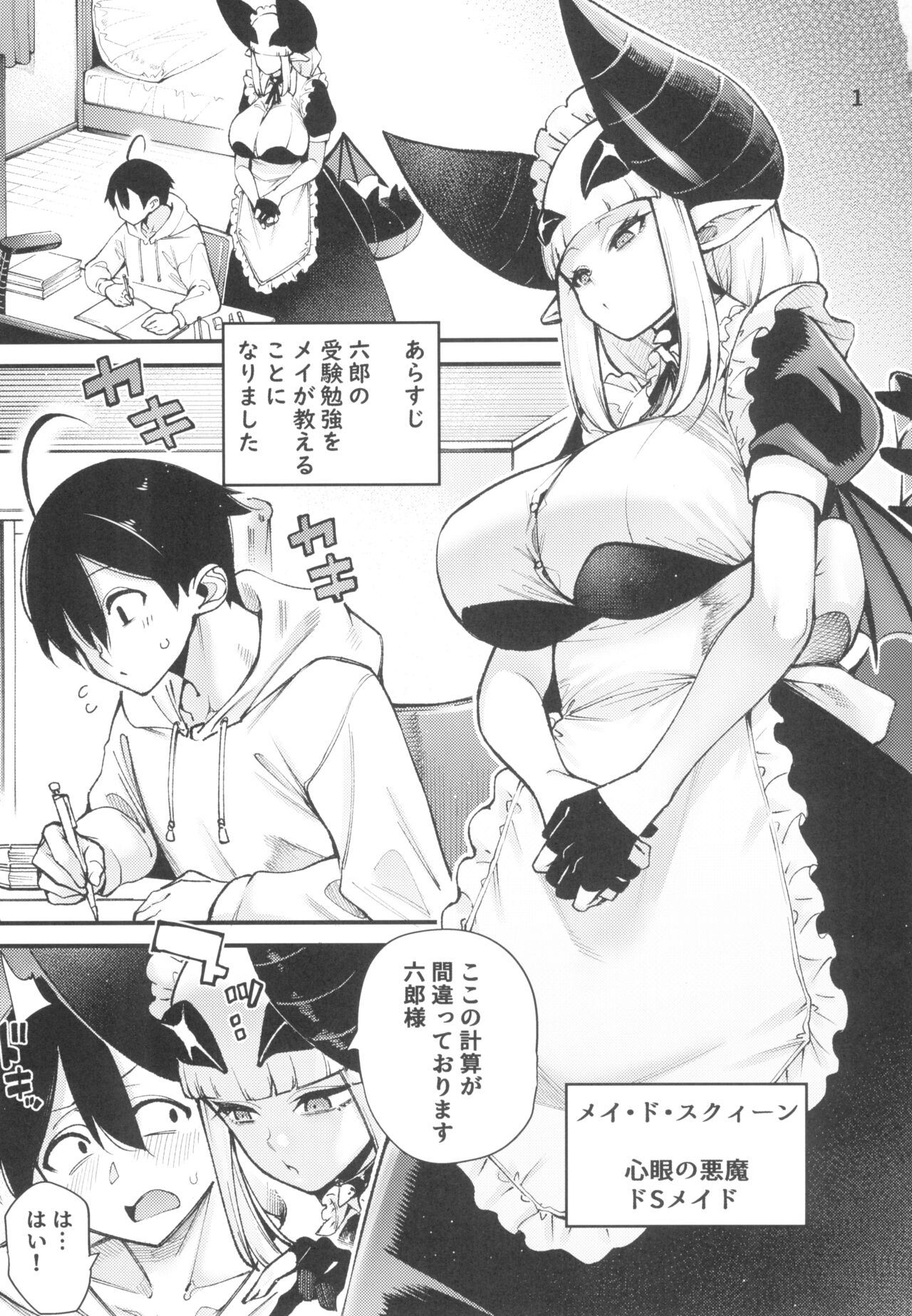 Gomedebi mei-hen - Page 3