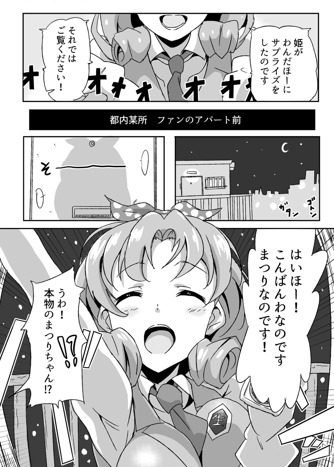 Ho? Heigh-Ho! Hime nano desu! - Page 3