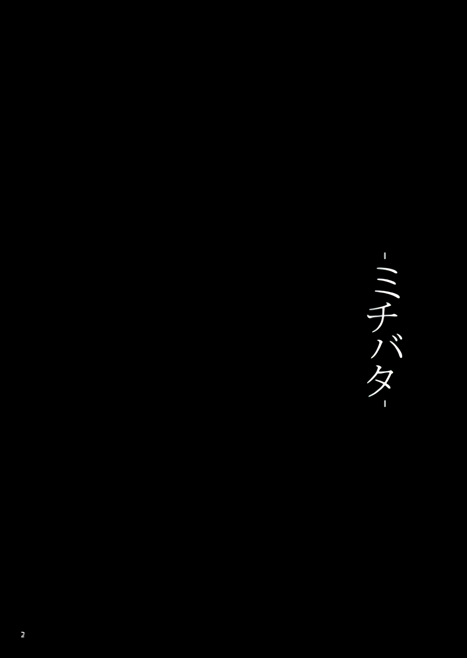 Michibata - Page 3