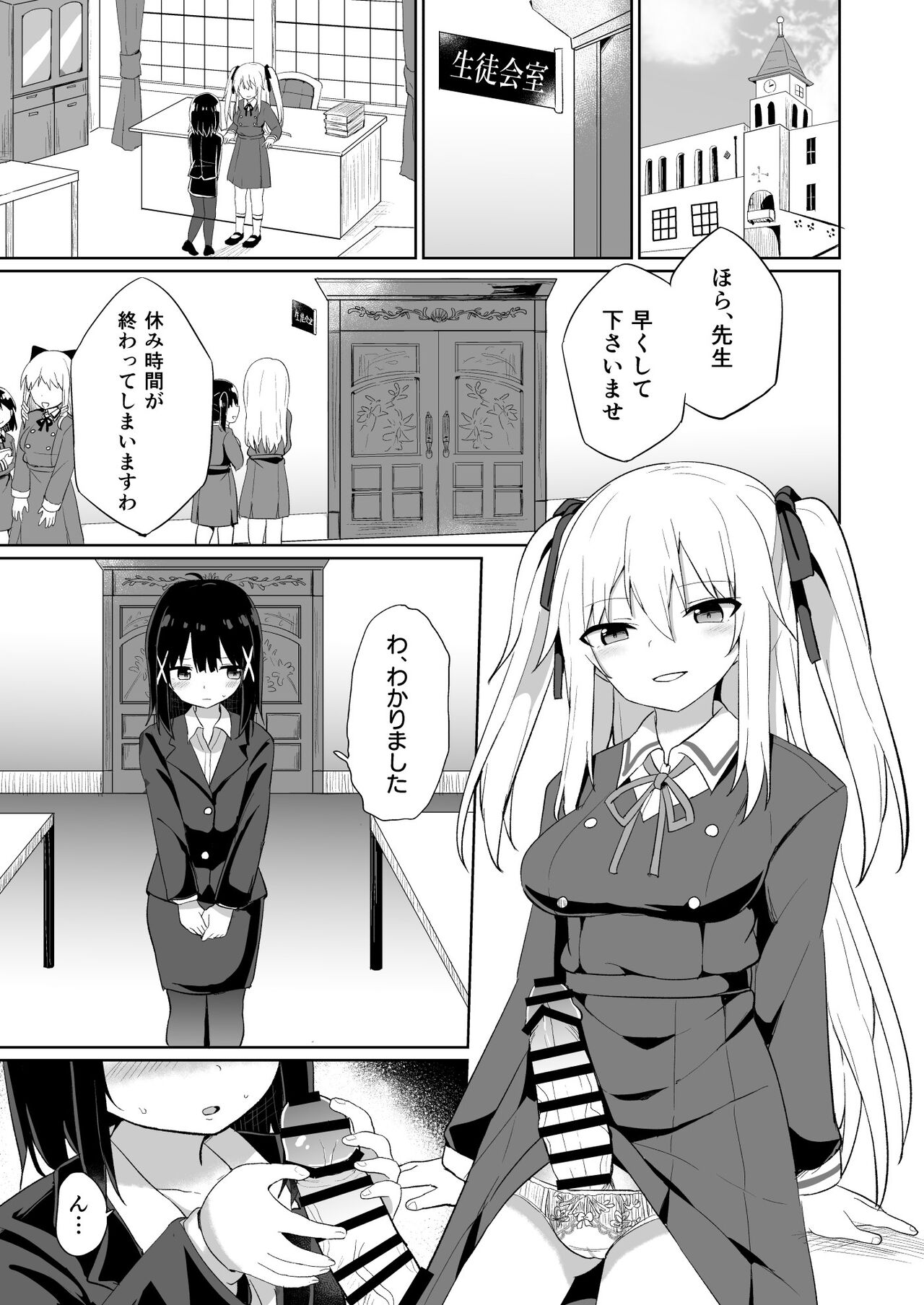 Ojou-sama Gakkou ni Onna Kyoushi toshite Funin Shita Ore to Futanari Ojou-sama - Page 3