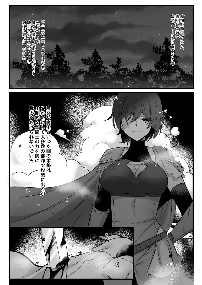 Toaru Maou No Bunretsu Nichijou - Page 3