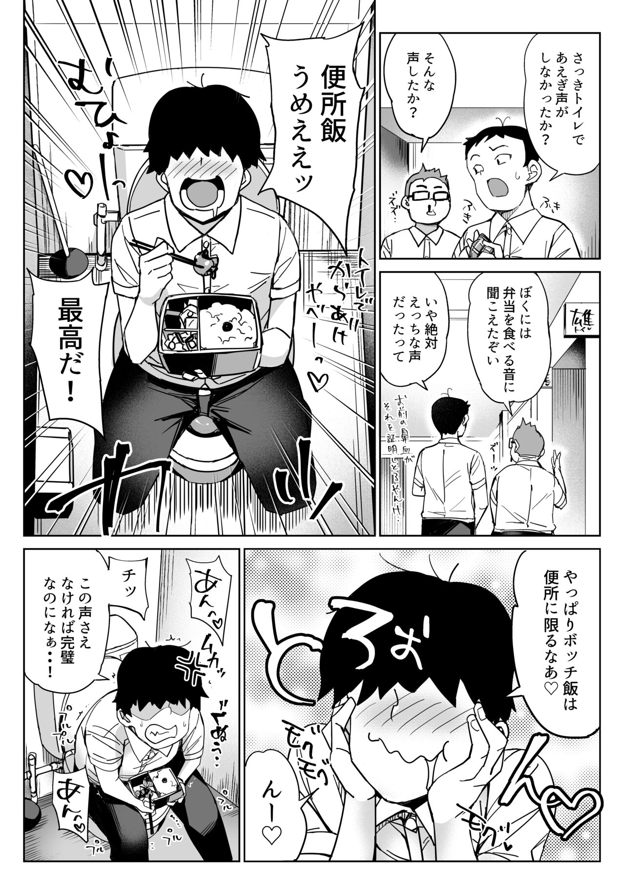 Boku no Benjomeshi o Jama Suru Onna ni Youshha wa Shinai - Page 3