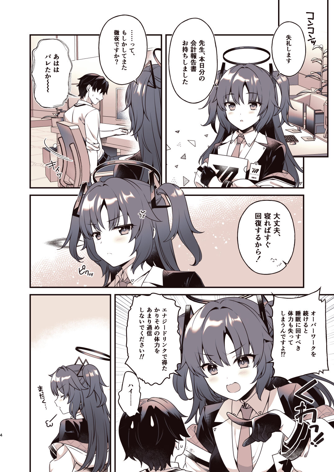 Shower de Yuuka to - Page 3