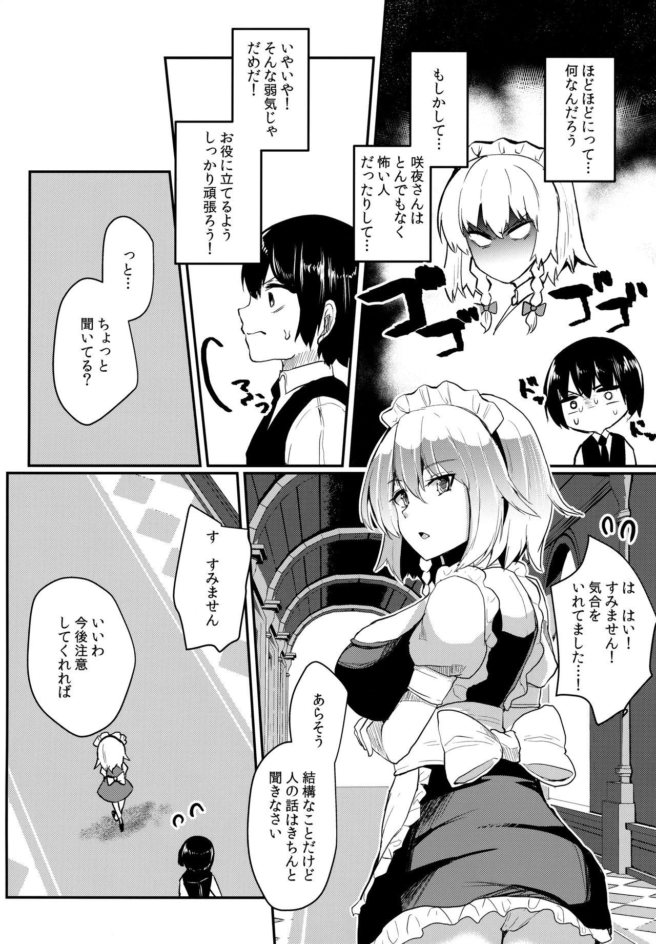 Shousha na Juusha no Hatsujouki - Page 3