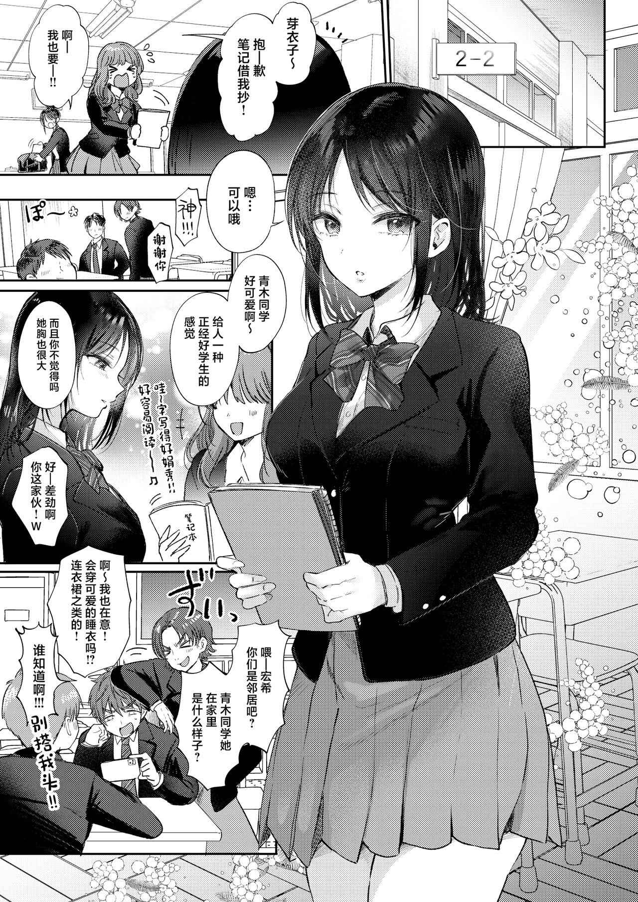 Mujikaku na Osananajimi to Kyoumi Honi de Yatte Mitara - Page 3