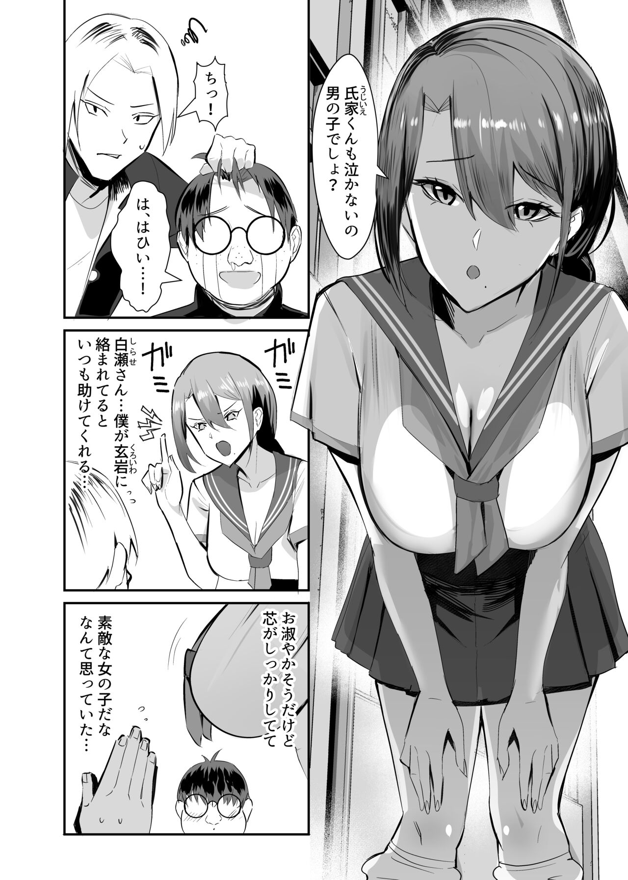Fukushu NTR - Page 3