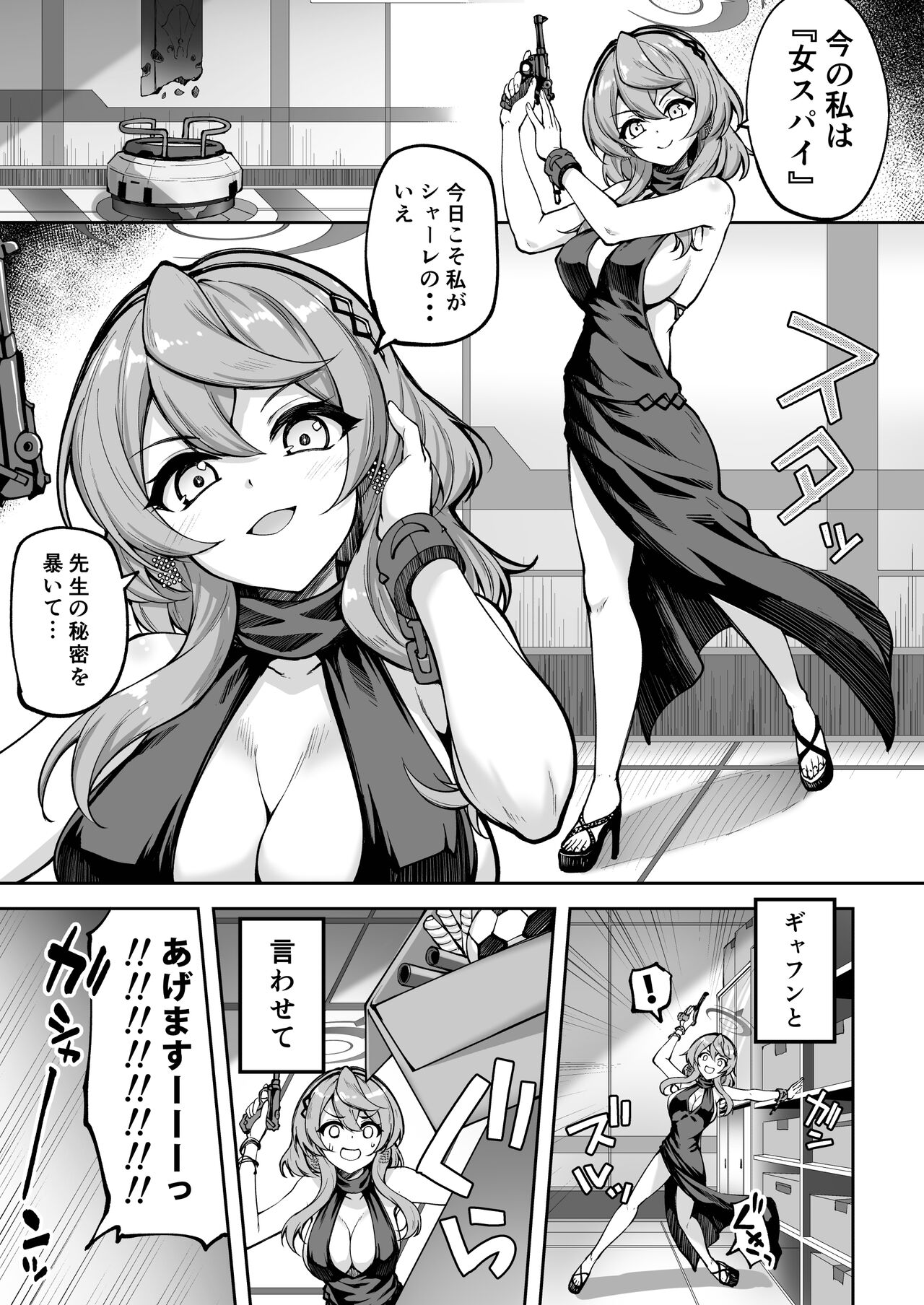 Watashi wa Mujihi de Kanpeki na Agent - Page 3