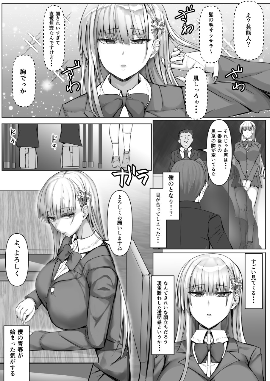 Sono Tenkousei, Yuki Onna Shikamo Hatsujouki. - Page 3