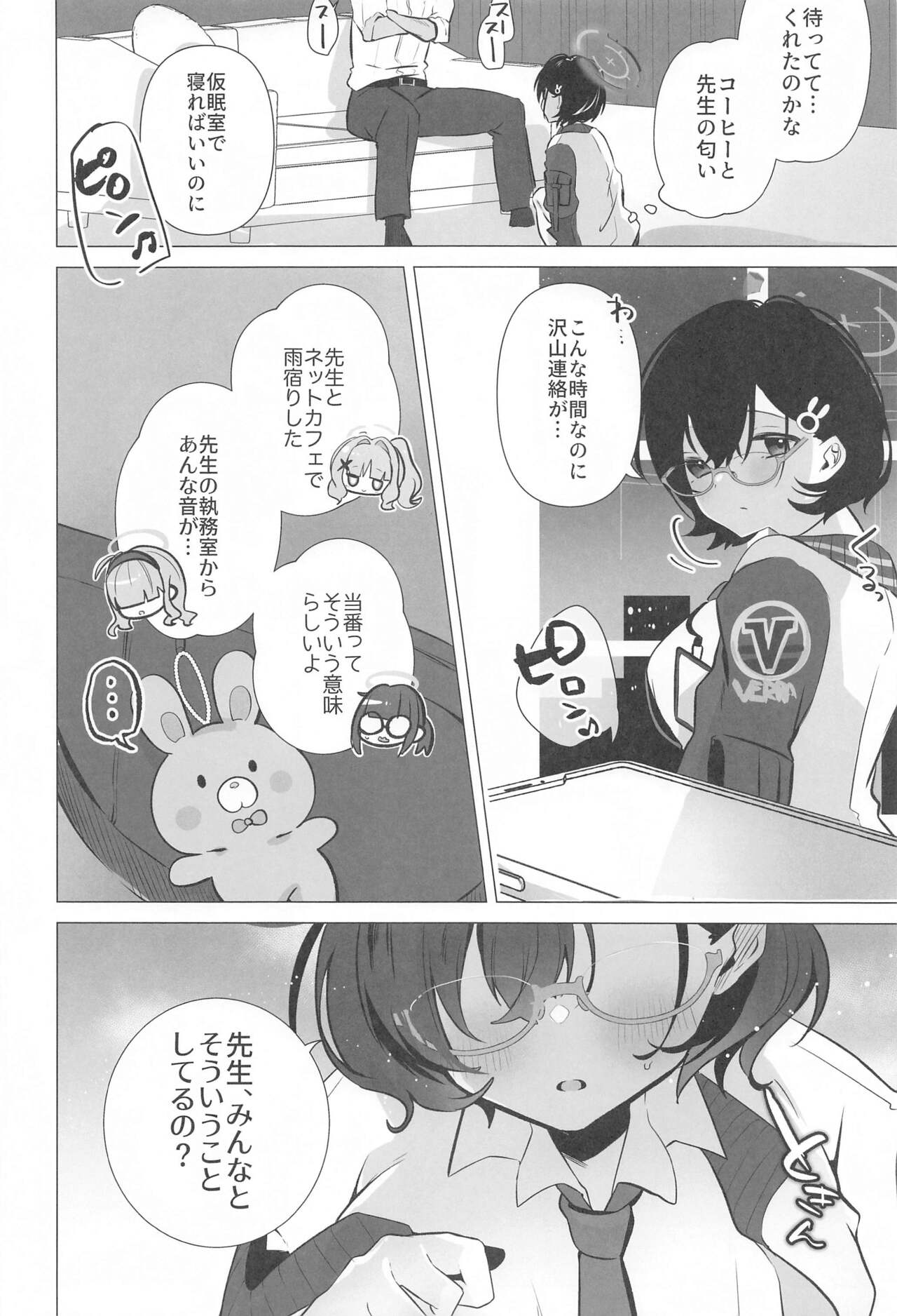 Chihiro wa Sensei no Tokubetsu ni Naritai - Page 3