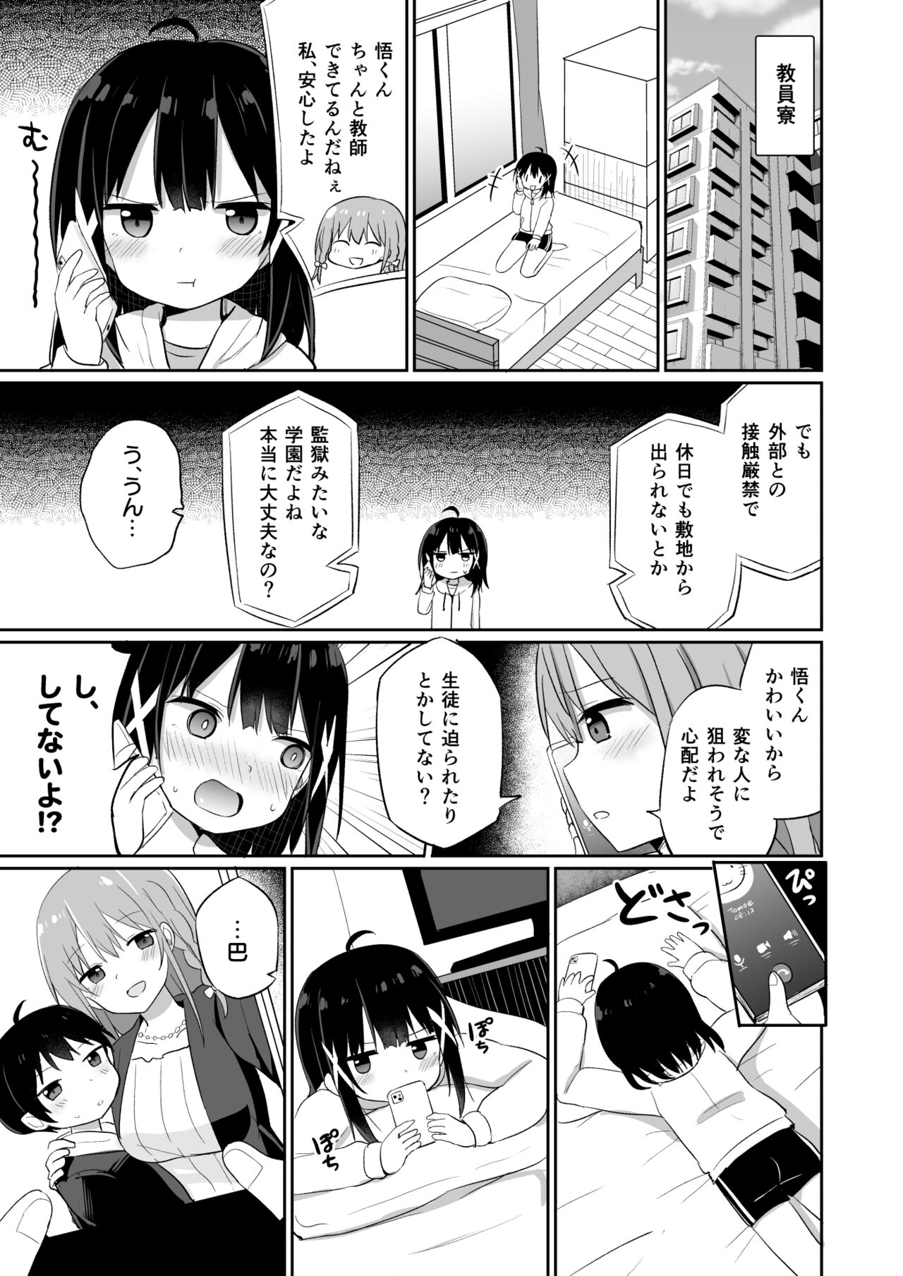 Ojou-sama Gakkou ni Onna Kyoushi toshite Funin Shita Ore to Futanari Ojou-sama 2 - Page 3