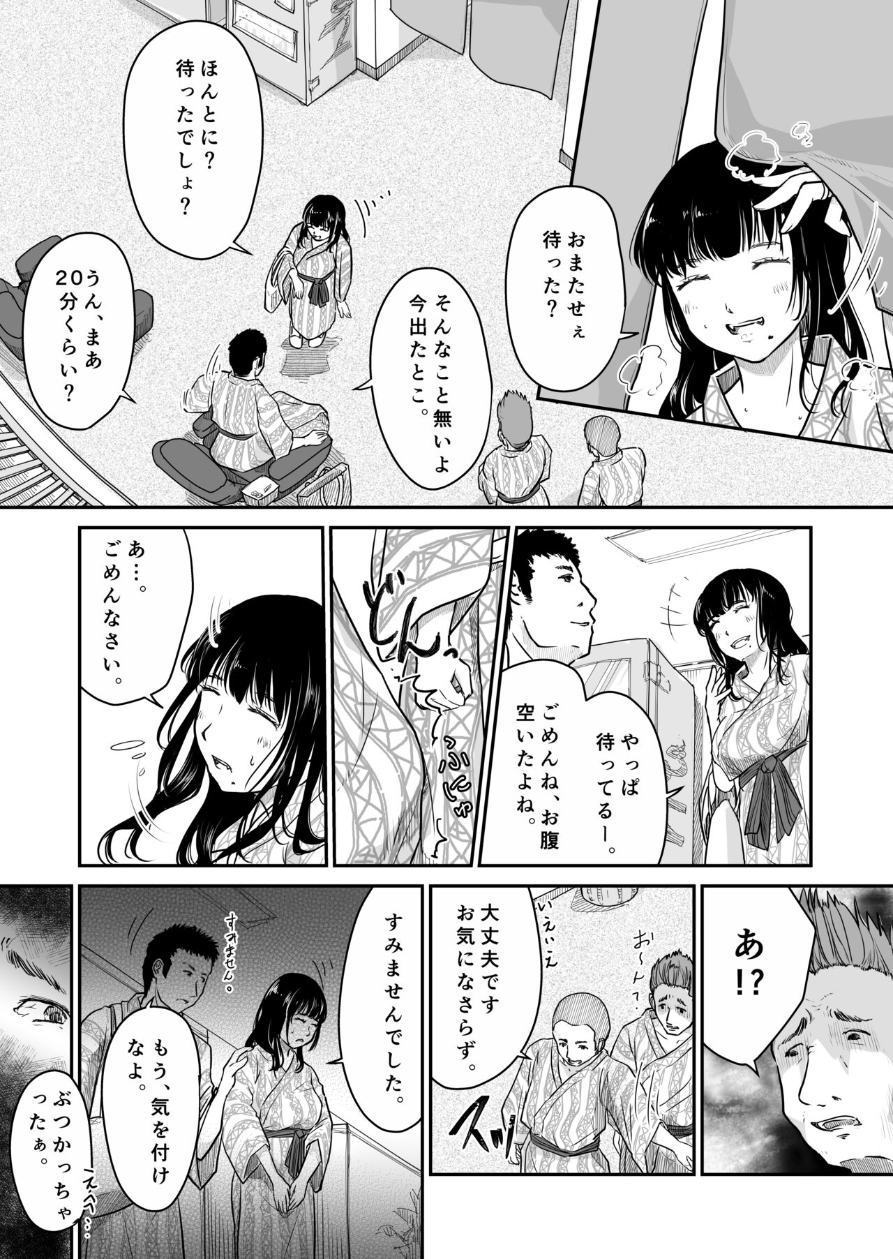Boku no Aisai ga NTR Onsen Ryokan - Page 3