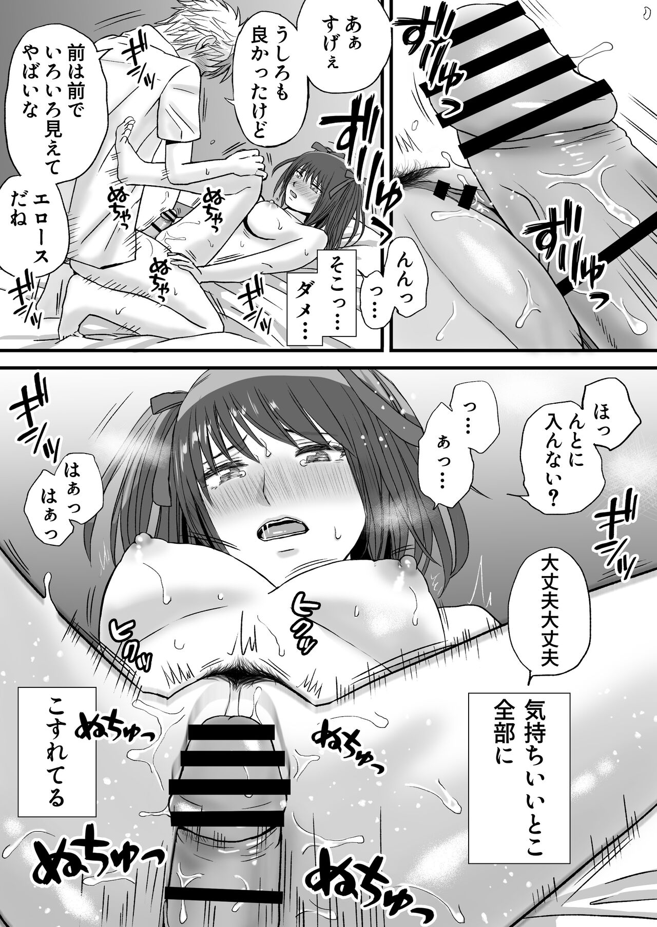 Sumata dake tte Itta no ni… Nurutto Sounyuusarechatta Yuutousei no Omocha - Page 33