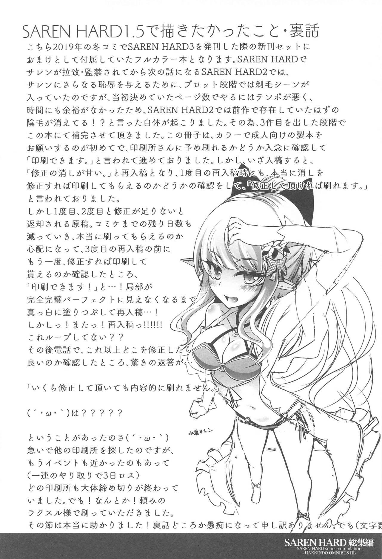 SAREN HARD Soushuuhen – SAREN HARD series compilation - Page 35