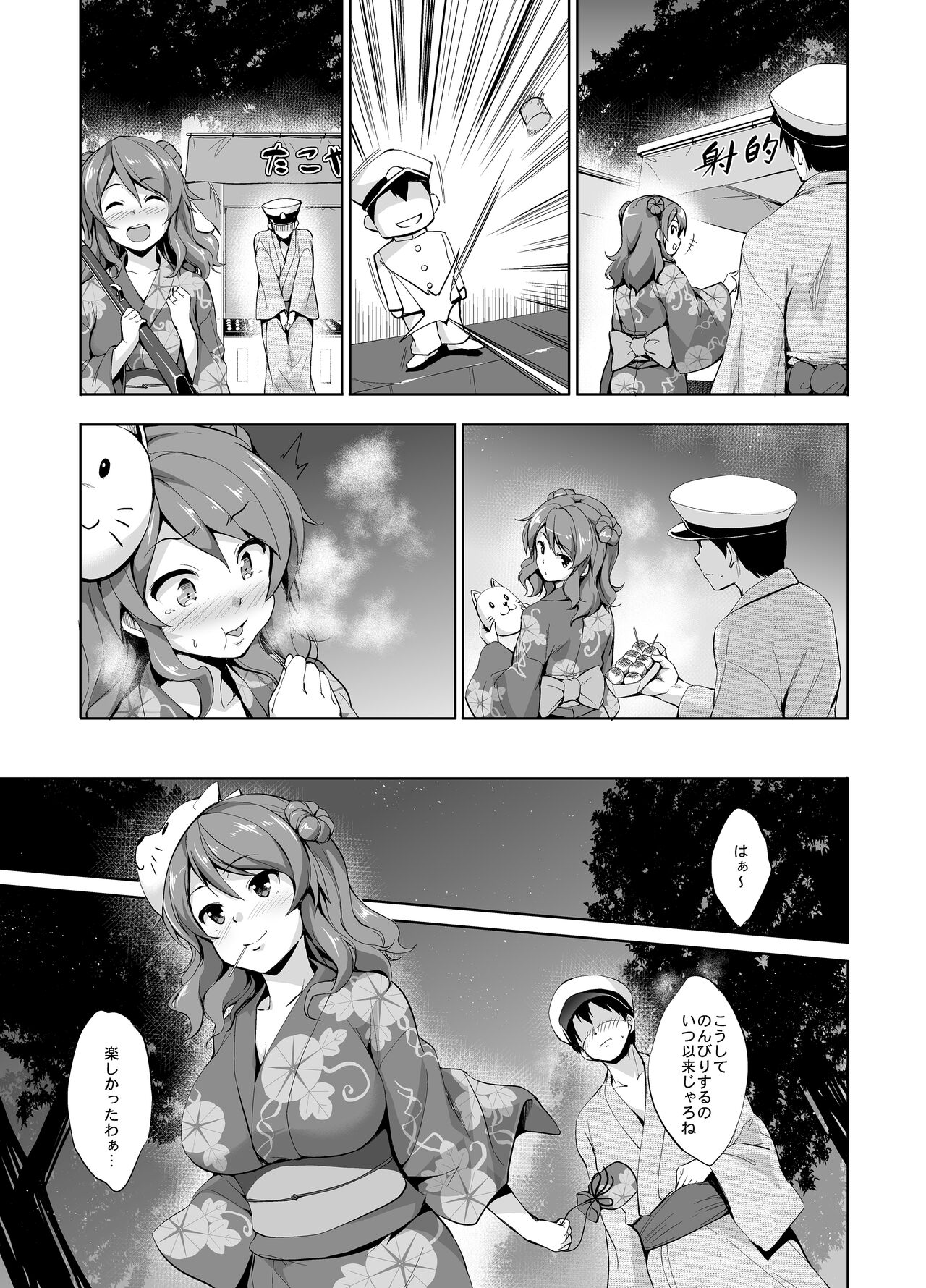 Kanpai – Jouji Mujoh Soushuuhen - Page 37