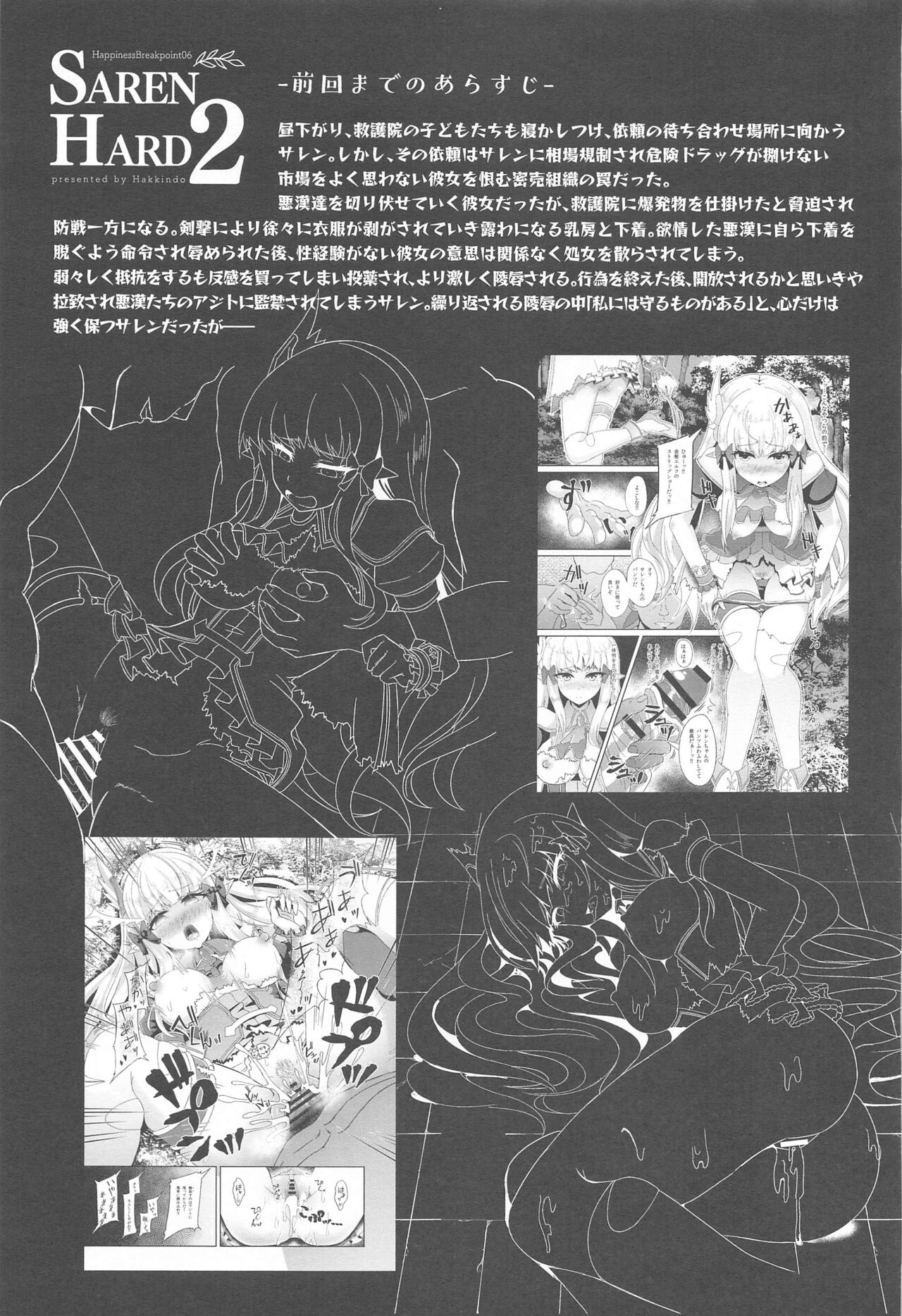 SAREN HARD Soushuuhen – SAREN HARD series compilation - Page 38