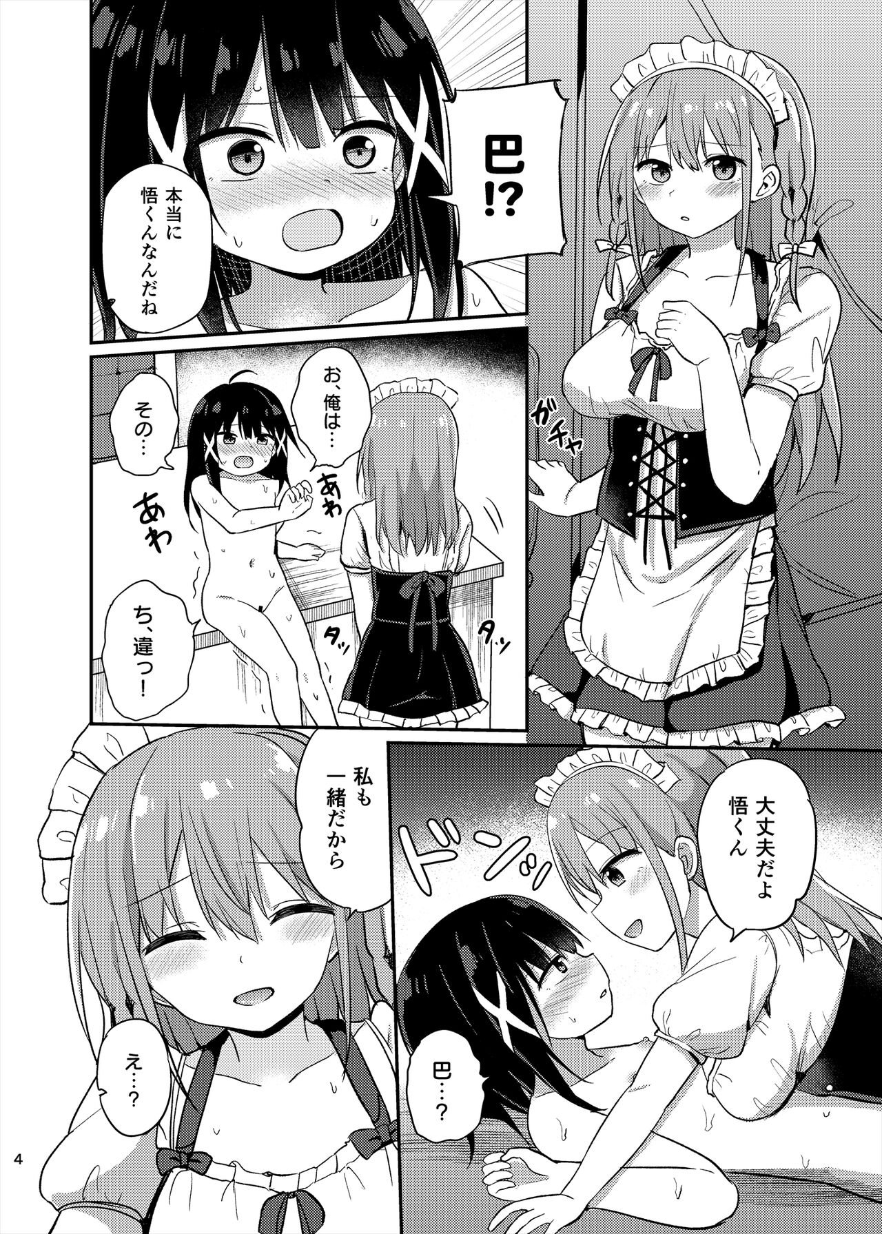 Ojou-sama Gakkou ni Onna Kyoushi toshite Funin Shita Ore to Futanari Ojou-sama 3 - Page 4