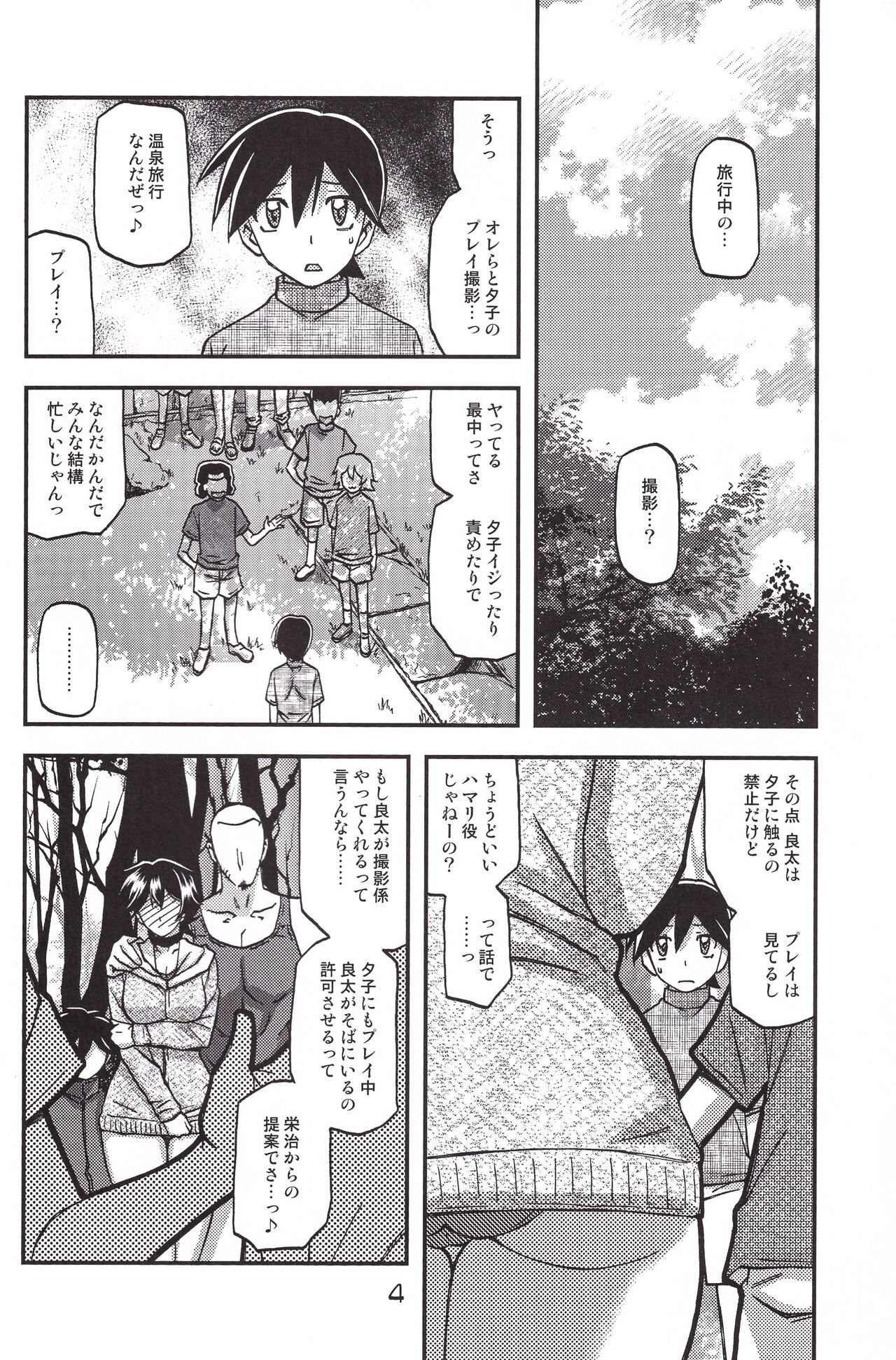 Akebi no Mi – Yuuko CONTINUATION - Page 4