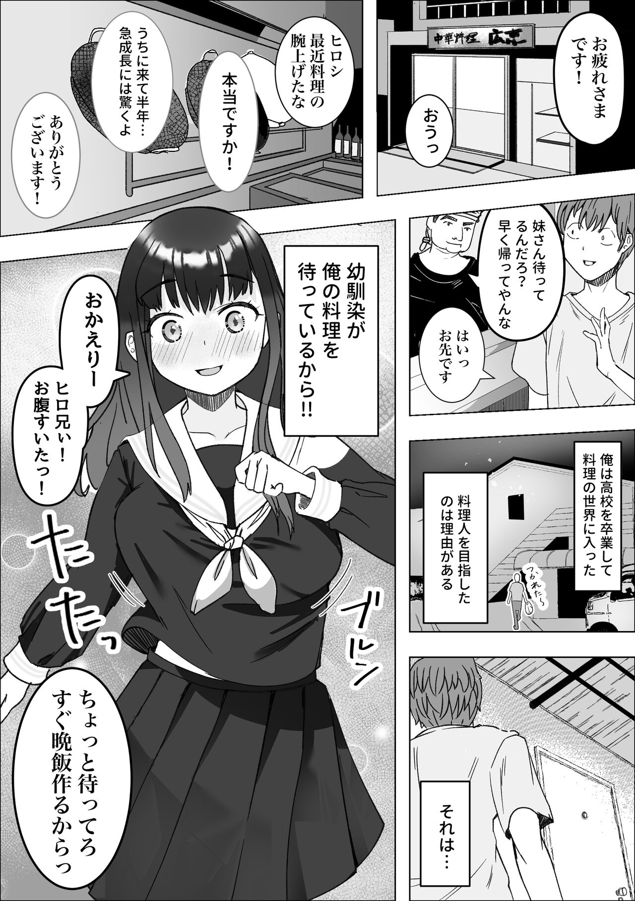 Iede Shite Kita Kyonyuu Osananajimi to Amaama Sex Suru Hanashi - Page 4
