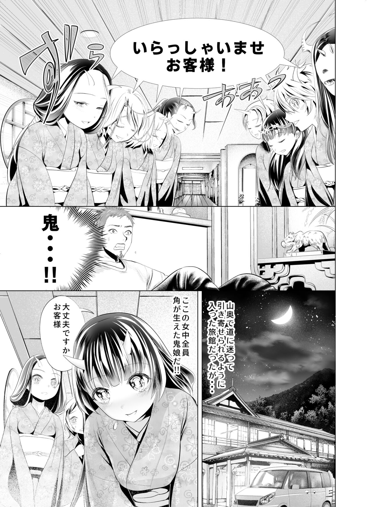 Oni no Yu - Page 4