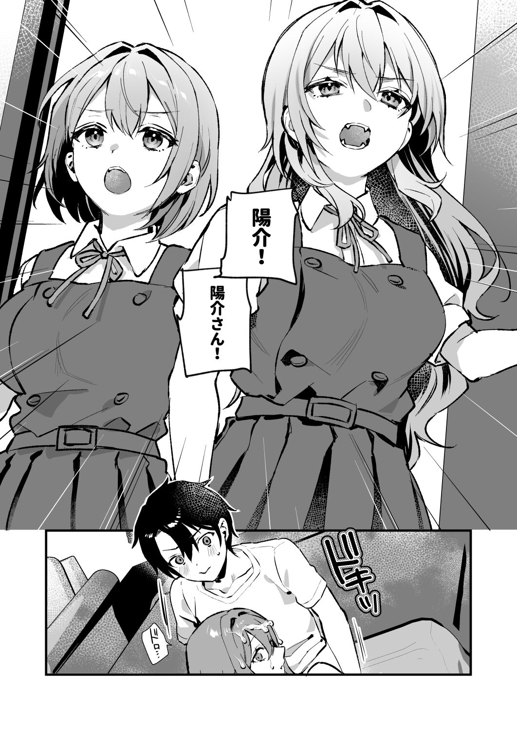 Yazuki Shimai no Hijou Shoku 4 - Page 4