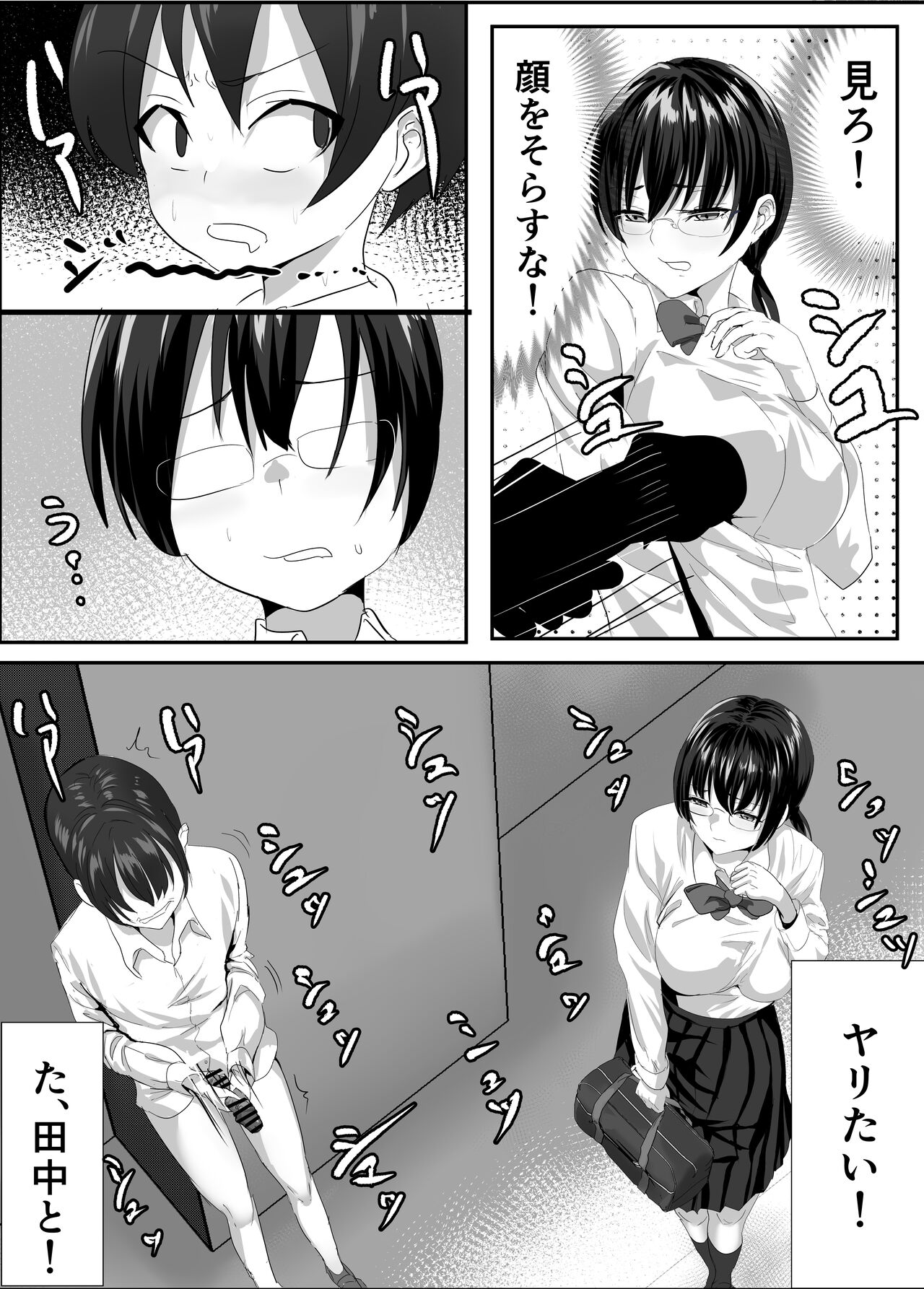 Jitsu wa Muttsuri na InCha ni Onanie Mirareta ga… Wakaraseta! - Page 4