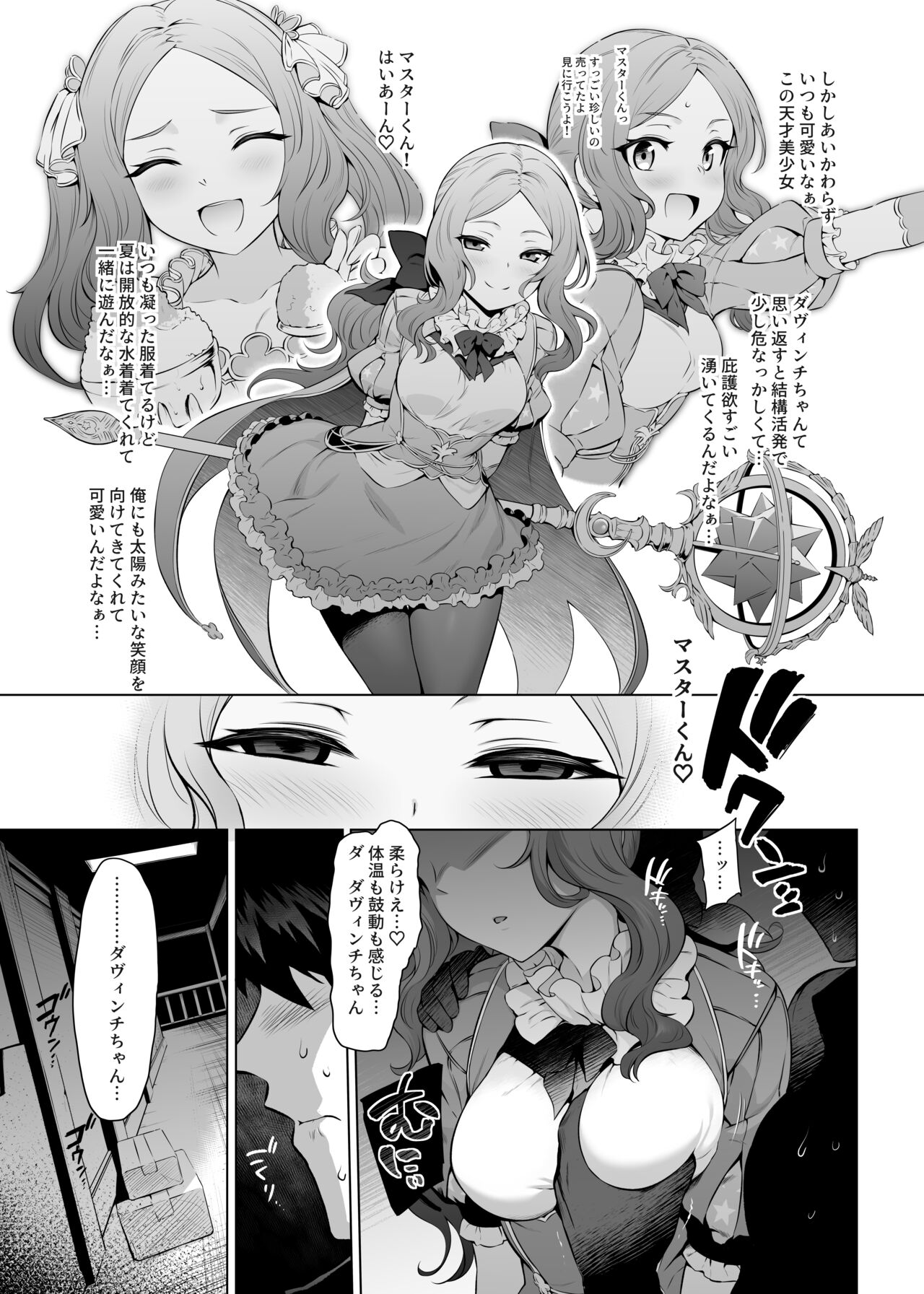 Da Vinci-chan Code - Page 4