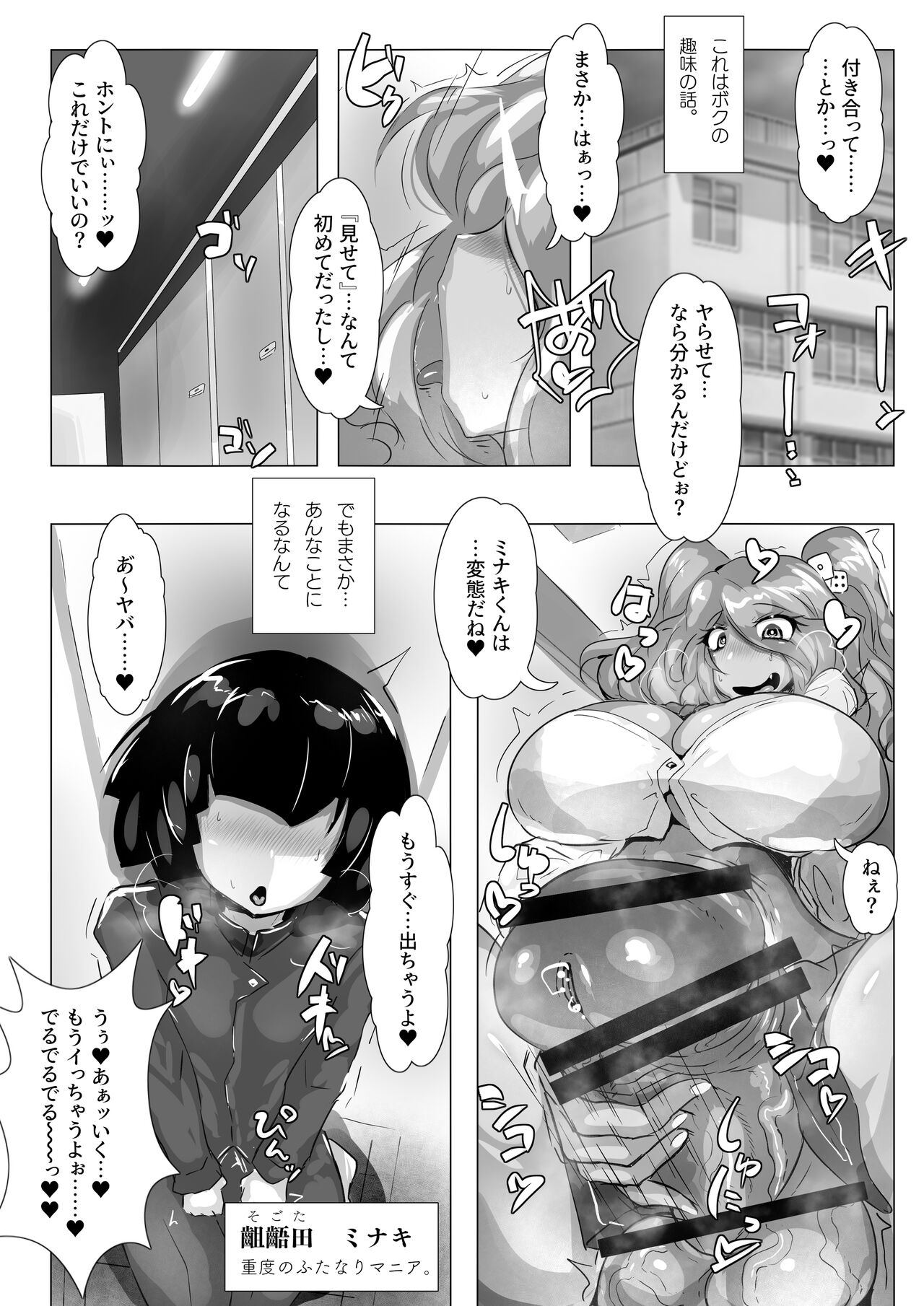 The Futa Gals Who Ain’t Just Showing & Femcorrupted Me. - Page 4