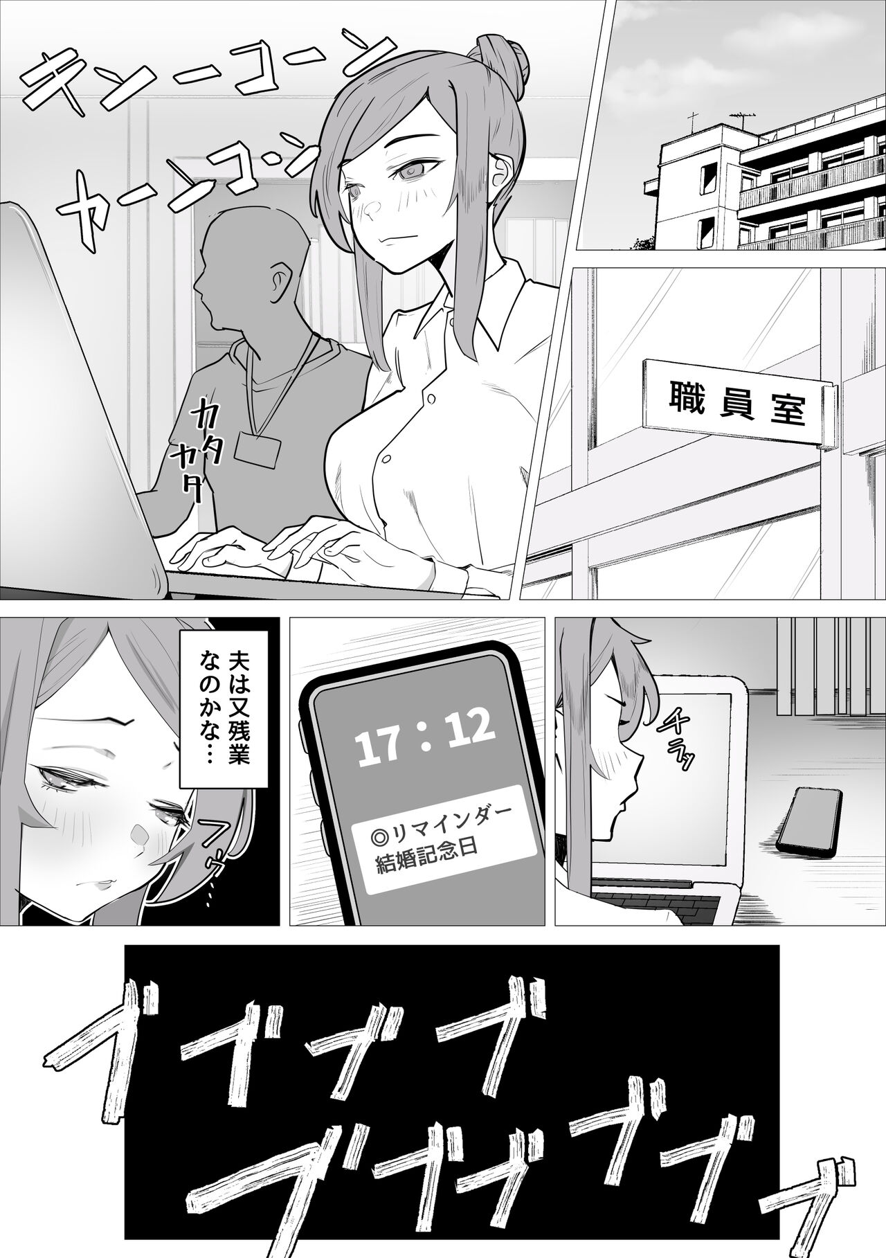 Ona-chuu Sensei Netorareru. - Page 4