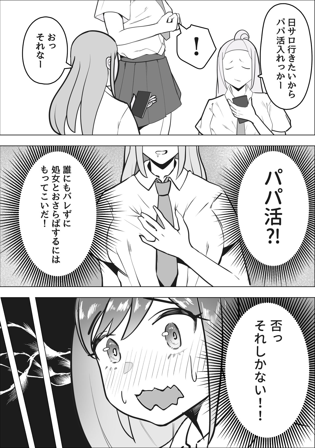 Gal ga Papakatsu ni Hamaru Riyuu - Page 4
