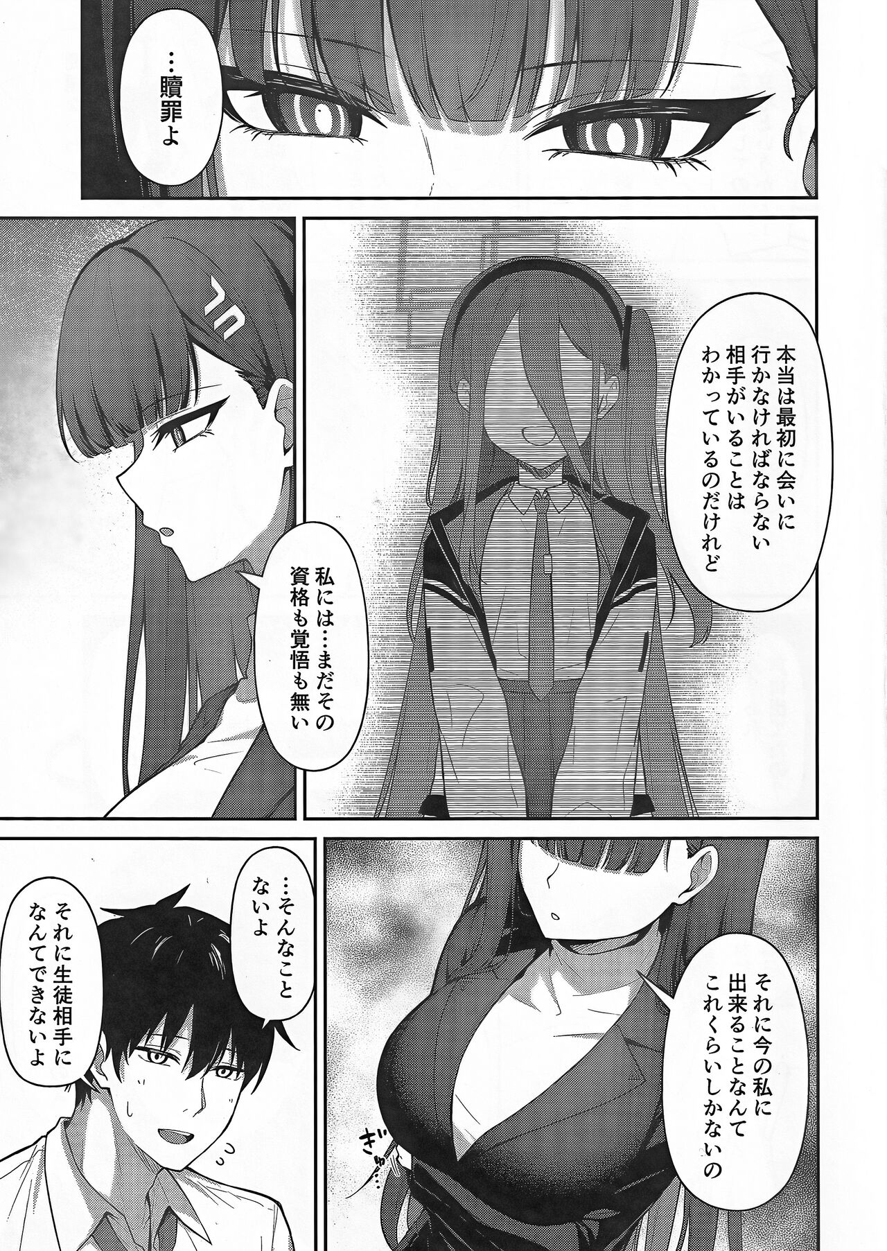 Tsukatsuki Rio no Shokuzai - Page 4