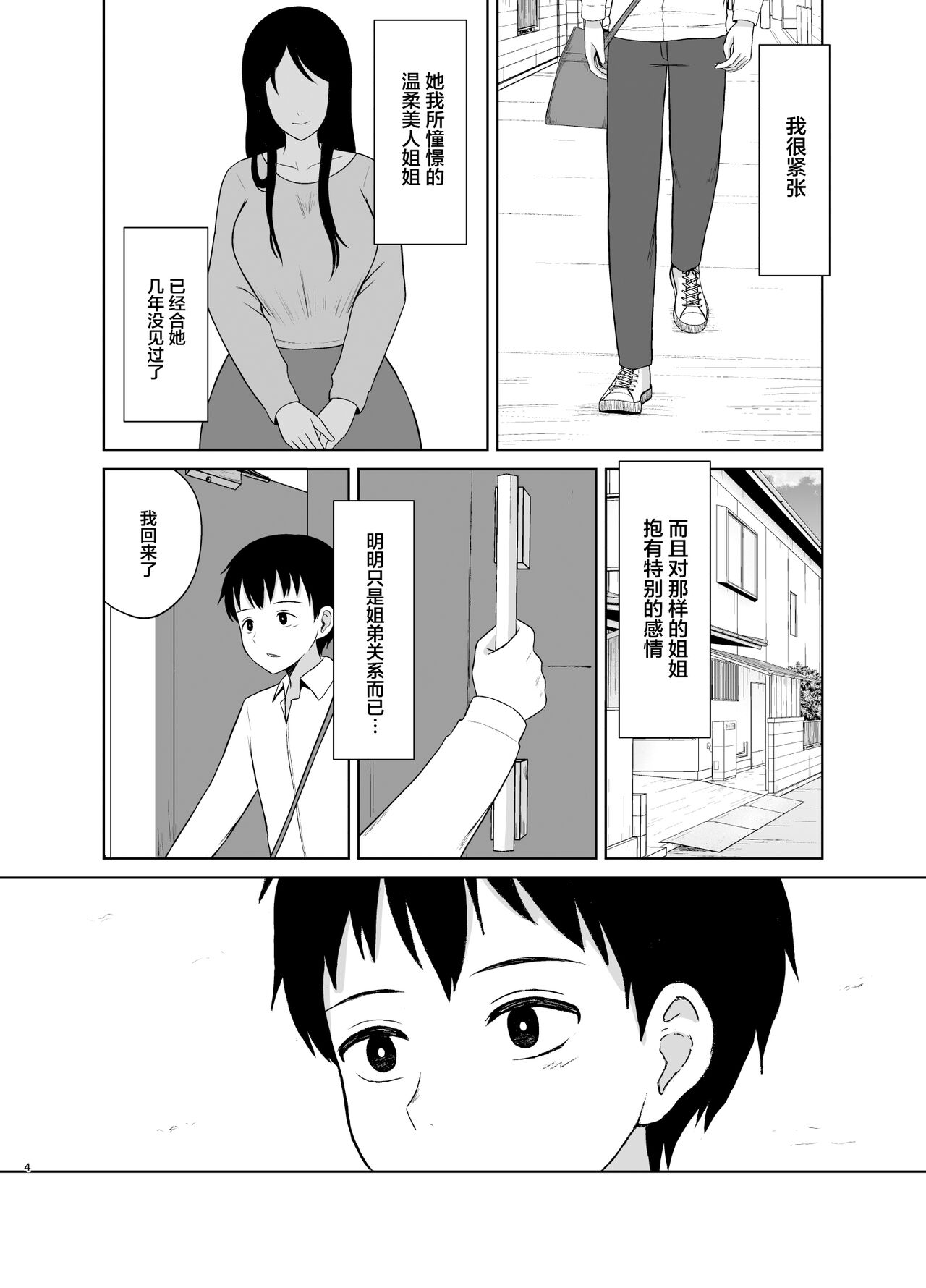 Kaette Kita Onee-chan - Page 4