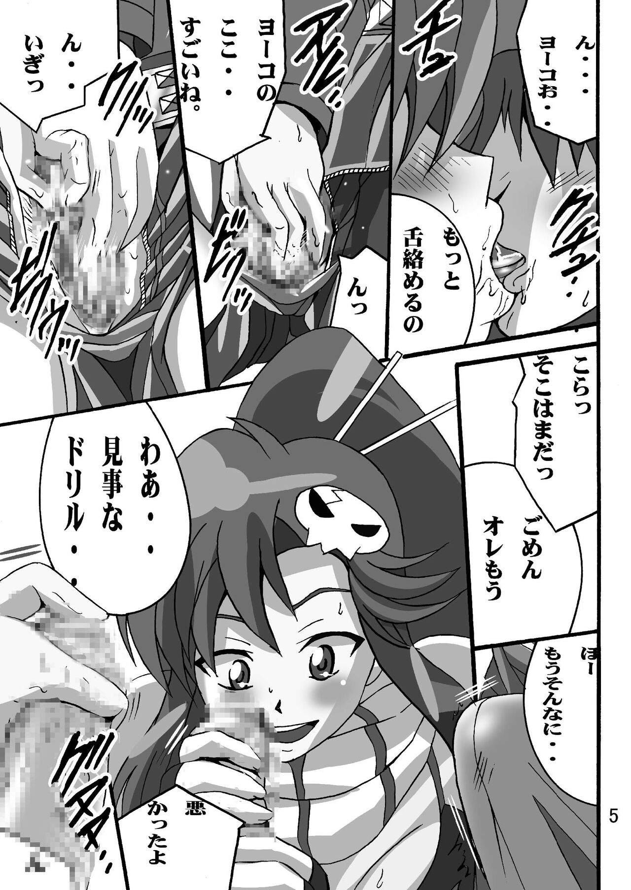 Yoko no Drill Banzai - Page 4