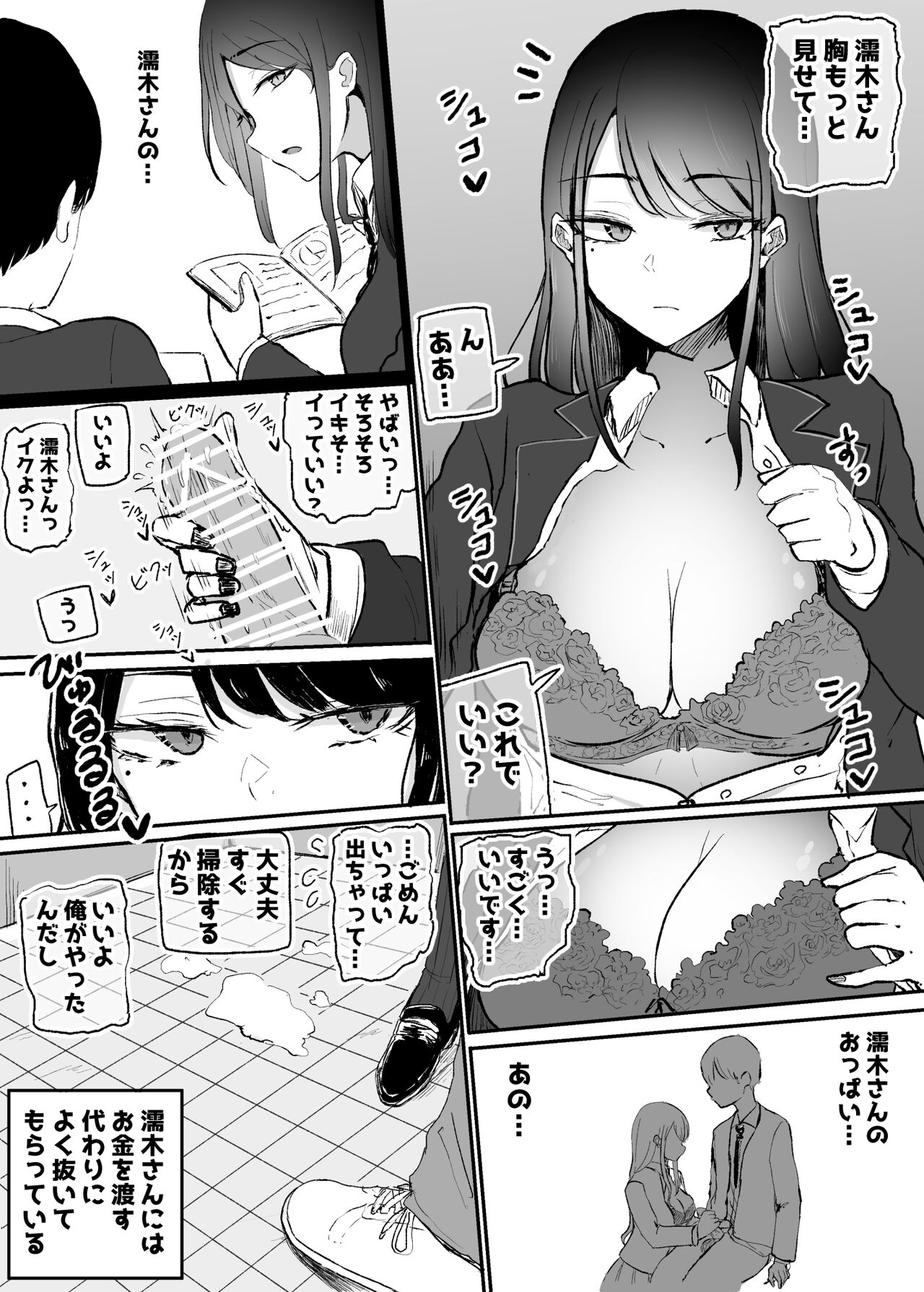 Nuite Kureru Daunaa-chan - Page 4
