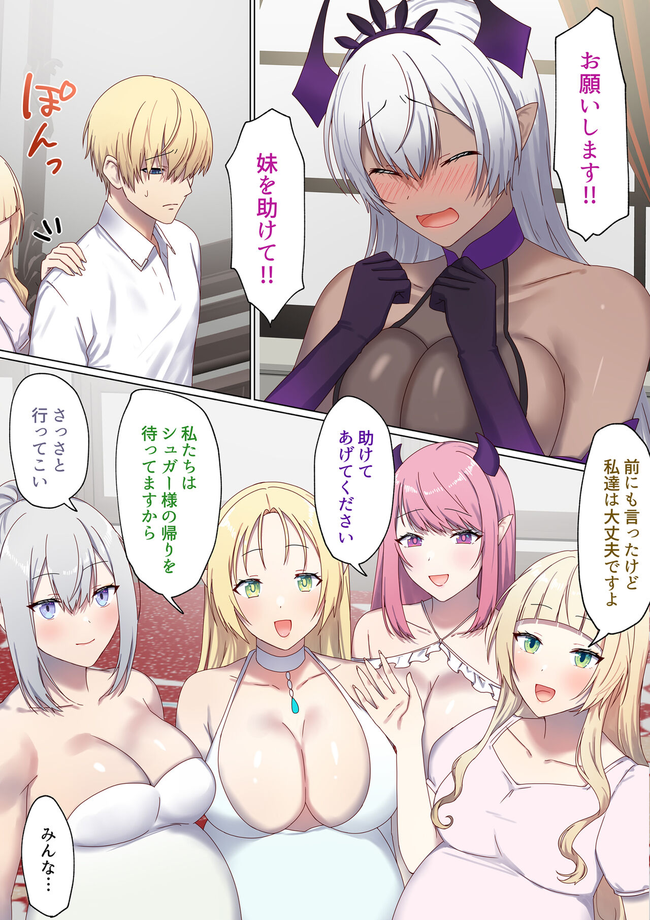Meguri Meguru Rinne no Naka de 5 - Page 4