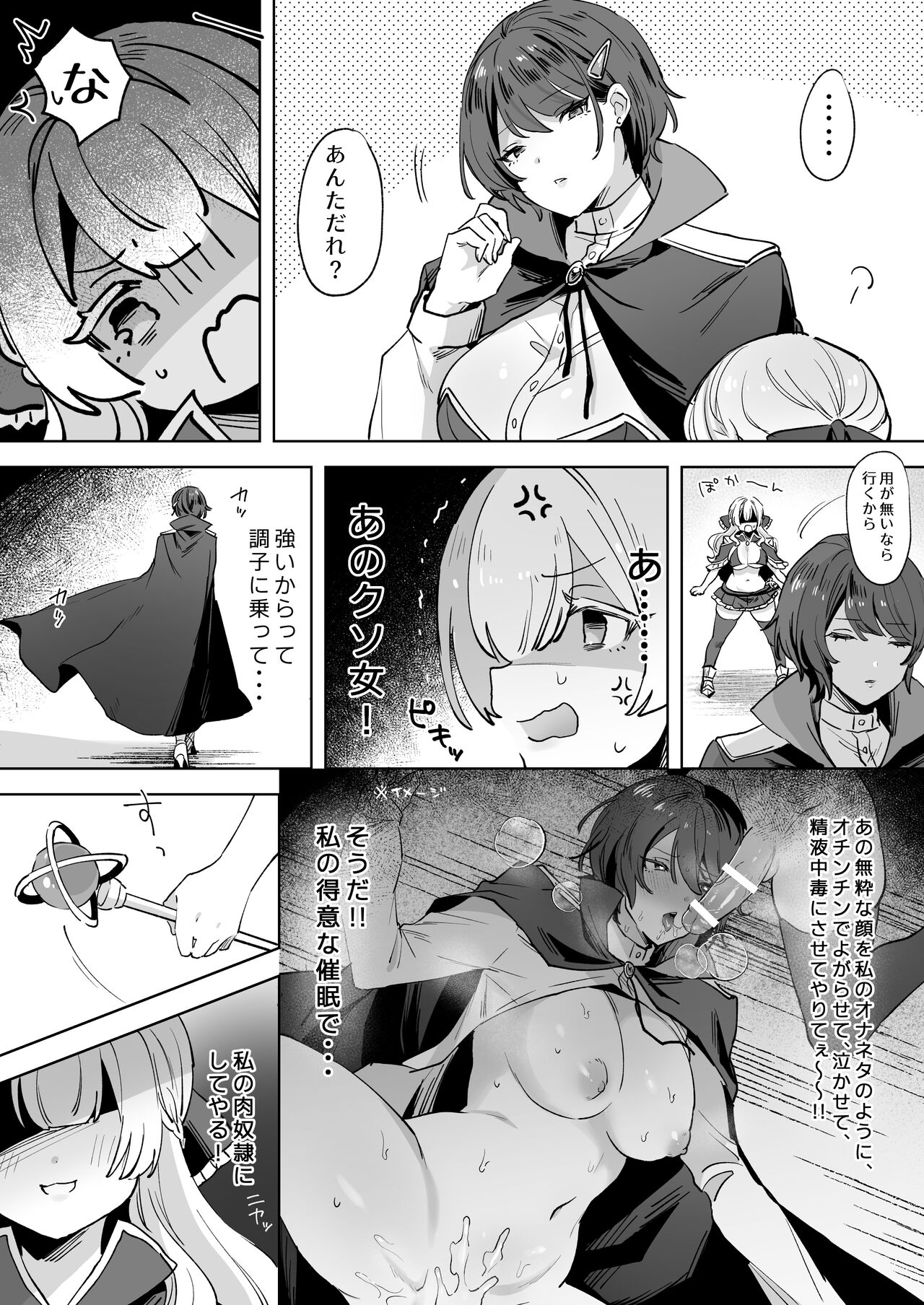 Onna Kishi wa, Jibun ni Ochiru - Page 4