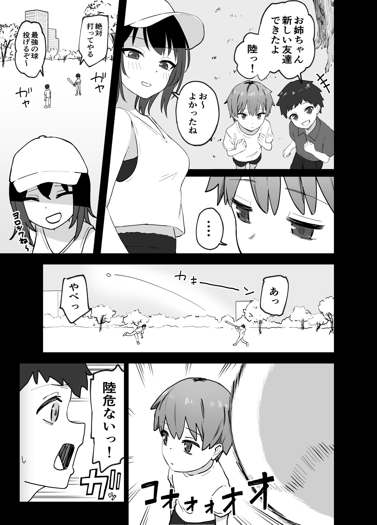 Cool na Onee-san o Mesu ni Shitai - Page 4