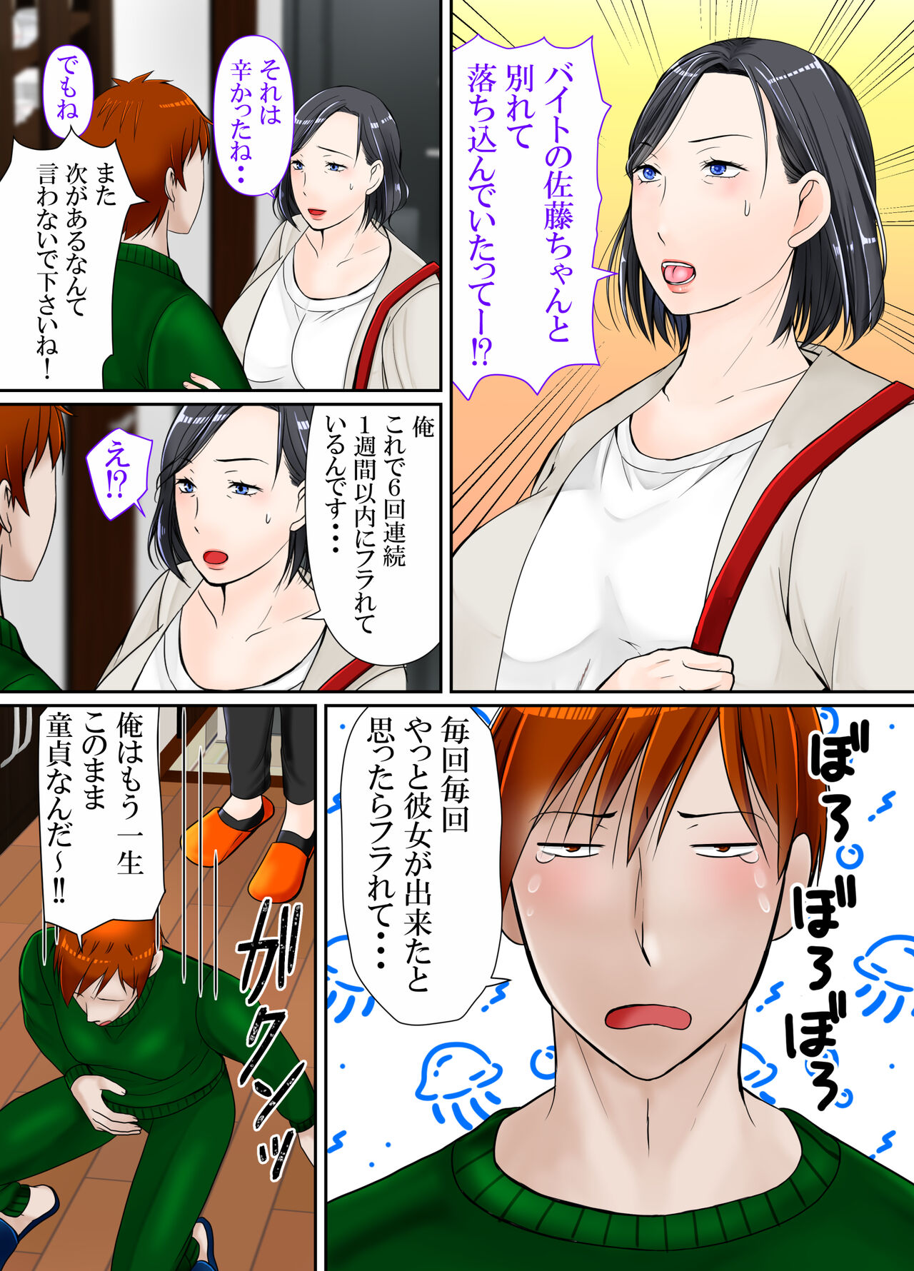 Muchimuchi 40-dai Super Tenchoujo ni Modoru - Page 4