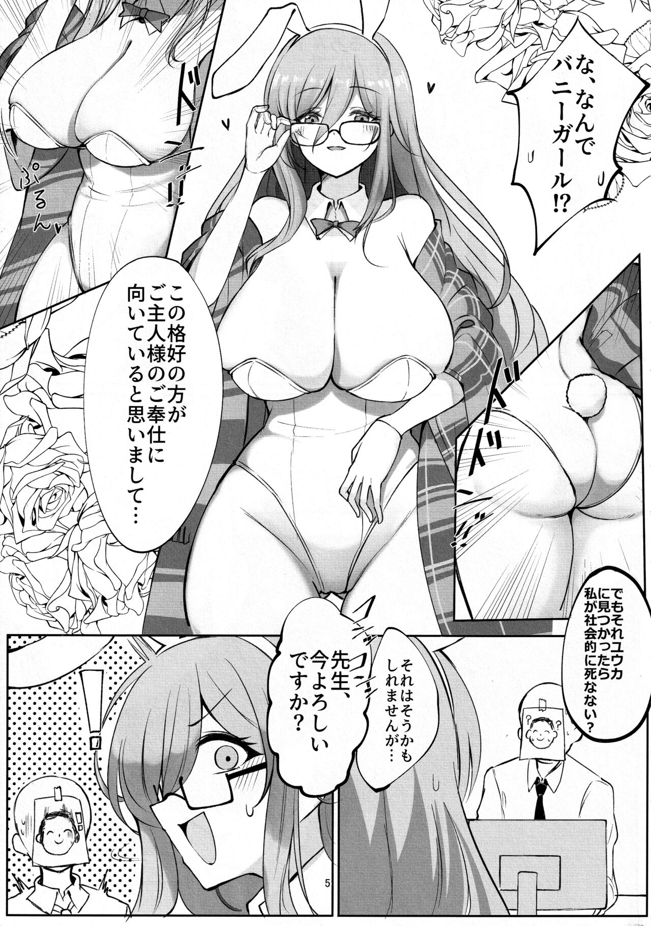 Shiro Usagi no Houshi Kiroku - Page 4