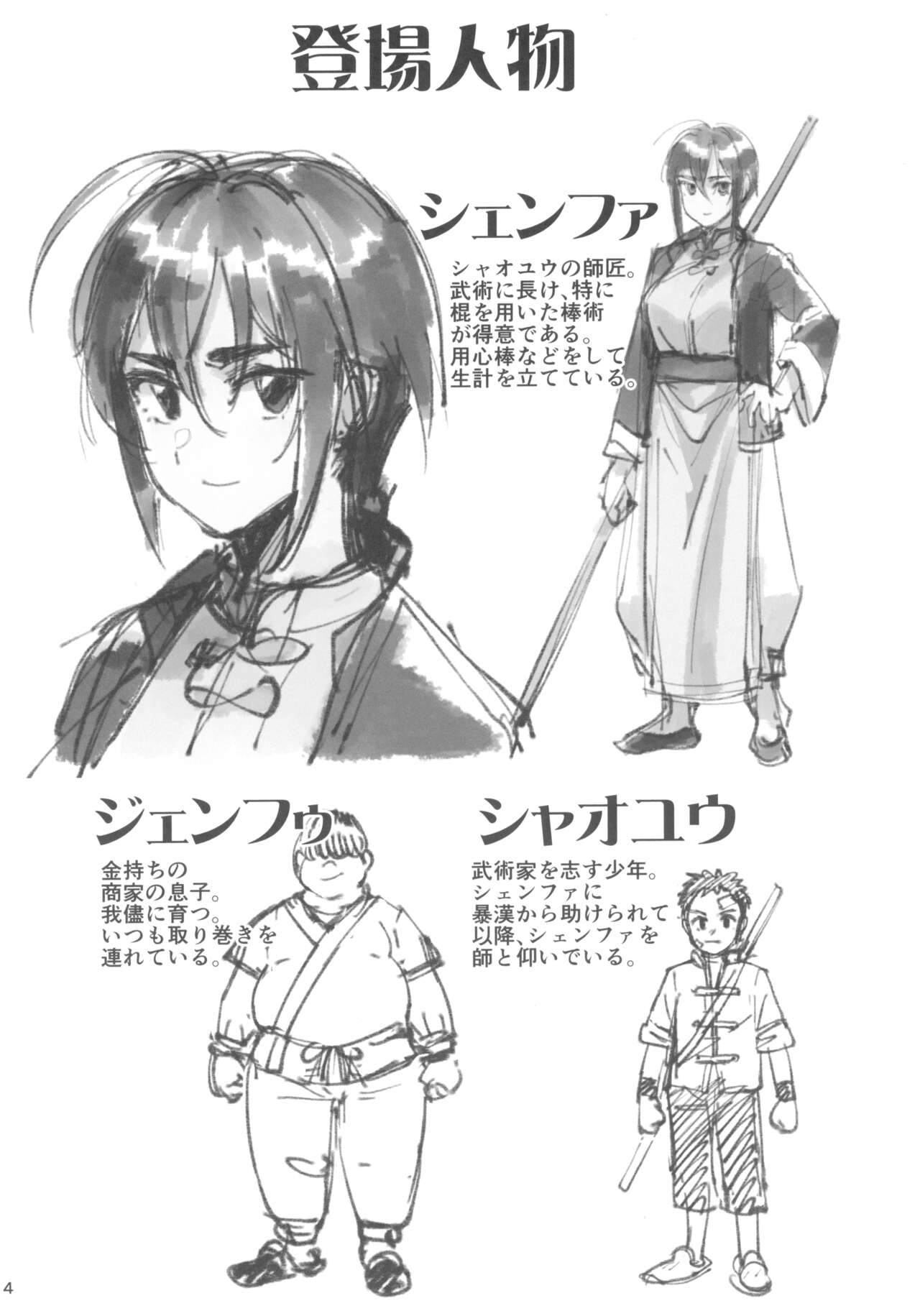 Boku no shishou ga kanemochi no ijimekko ni NTR reta hanashi - Page 4