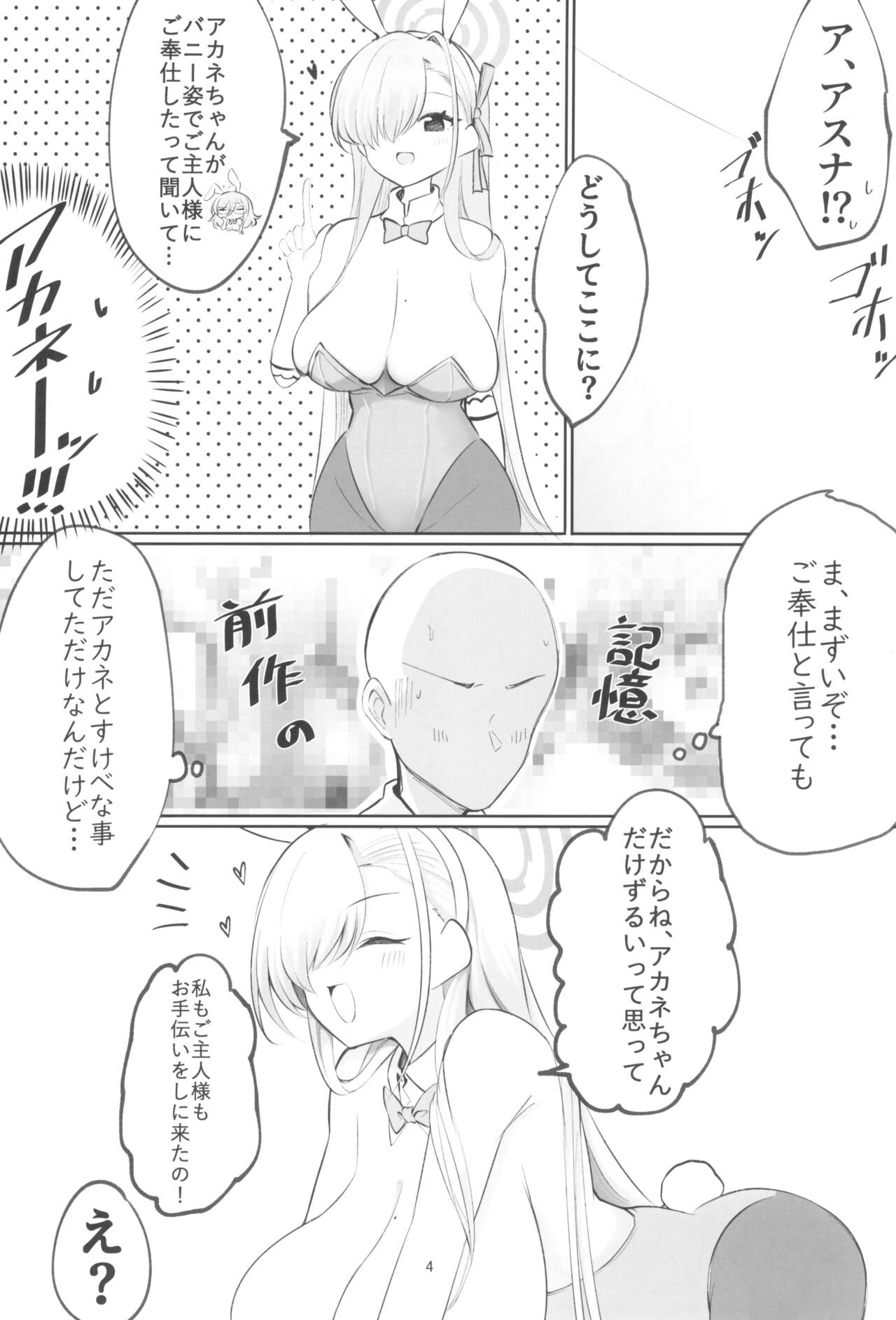 Ao Usagi no Houshi Kiroku - Page 4