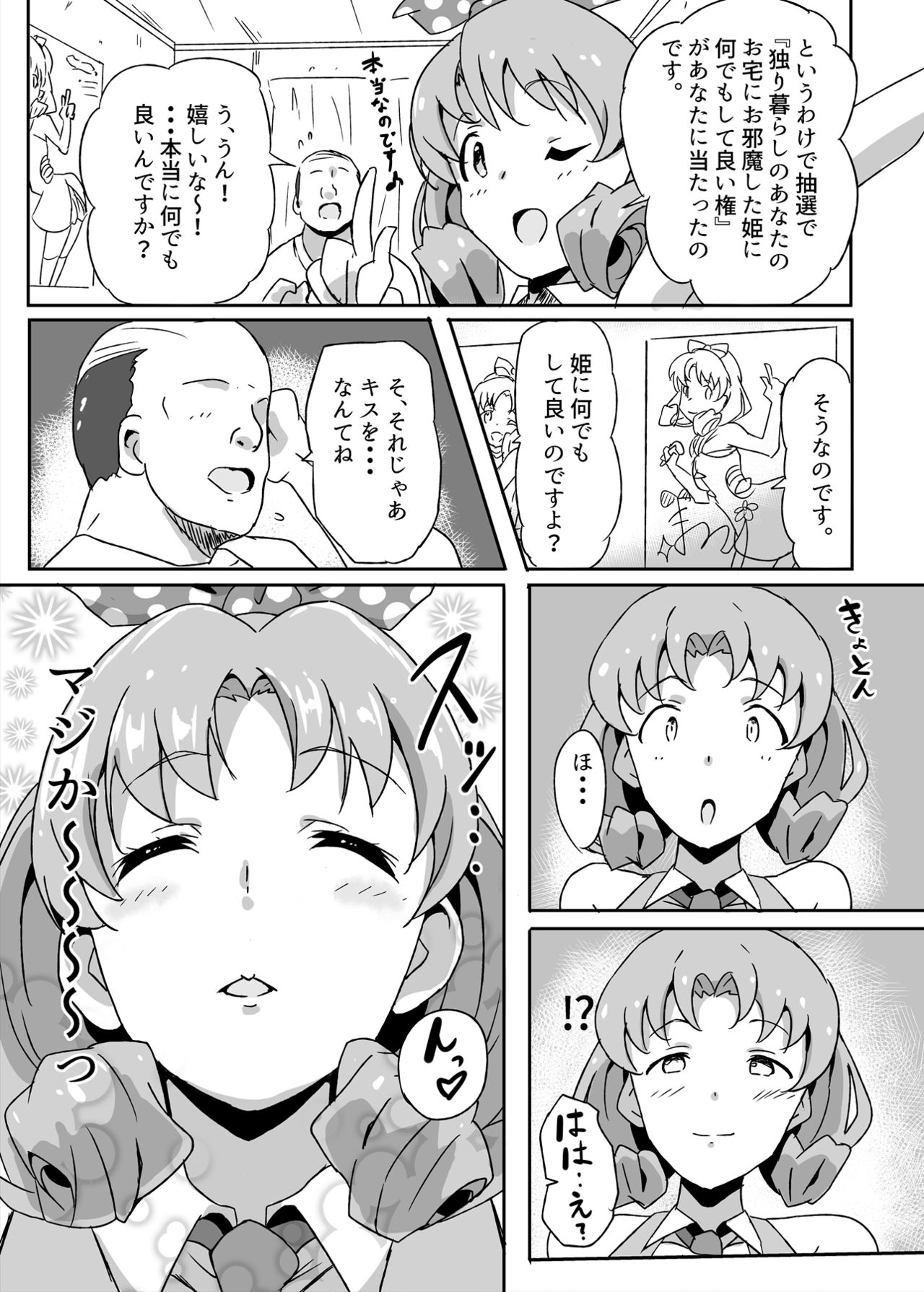 Ho? Heigh-Ho! Hime nano desu! - Page 4