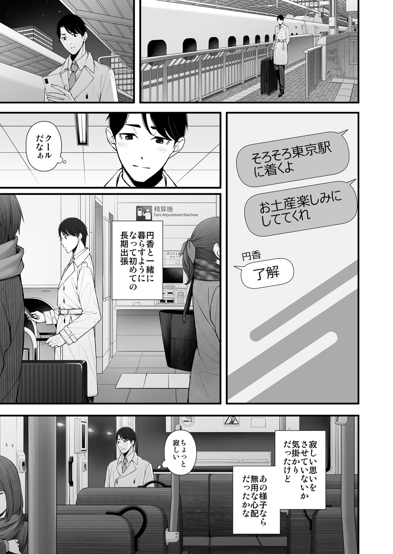 Hisashiburi no Yoru dakara - Page 4