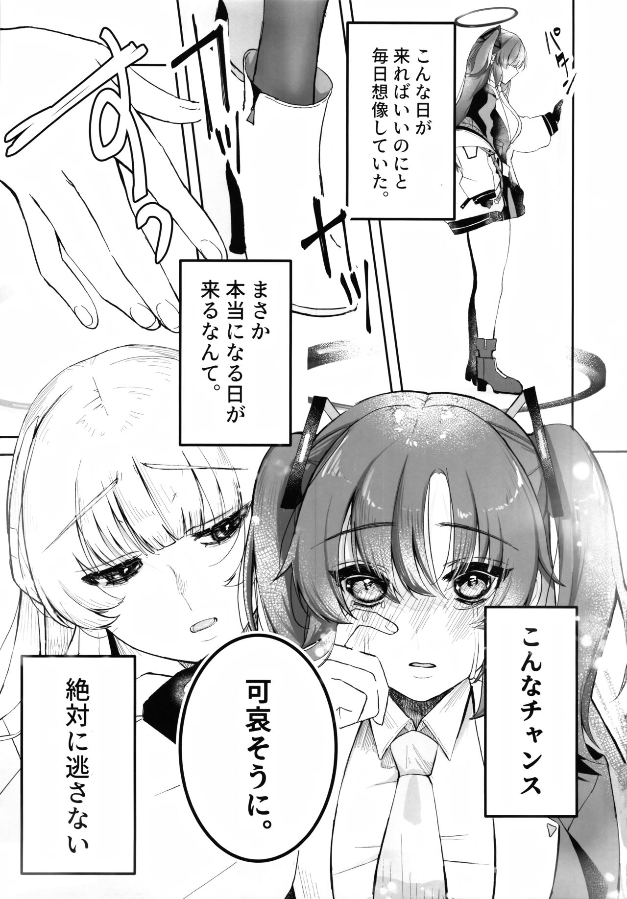 Chuusouyamu no Omajinai – Even if I die, I will still love you. - Page 4