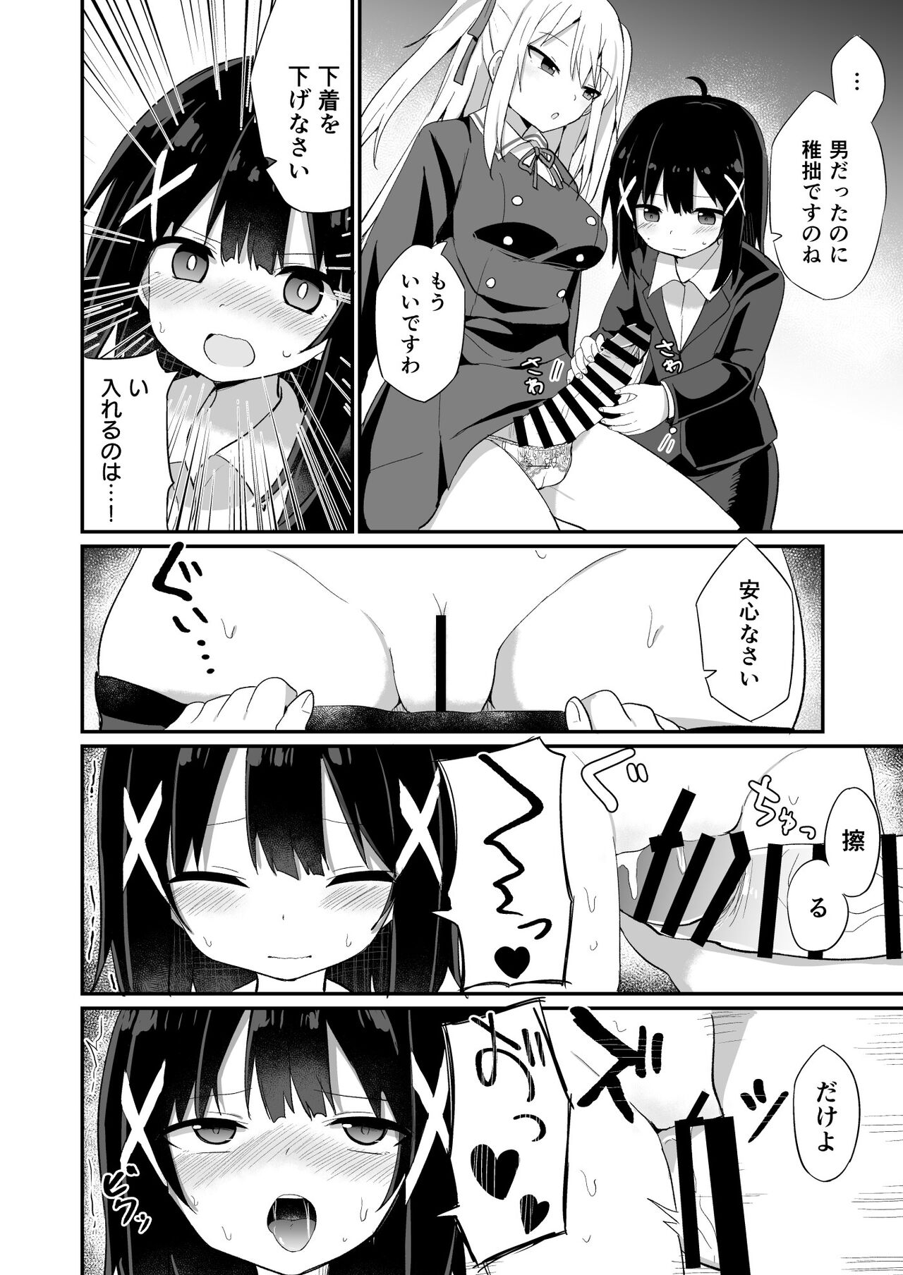 Ojou-sama Gakkou ni Onna Kyoushi toshite Funin Shita Ore to Futanari Ojou-sama - Page 4