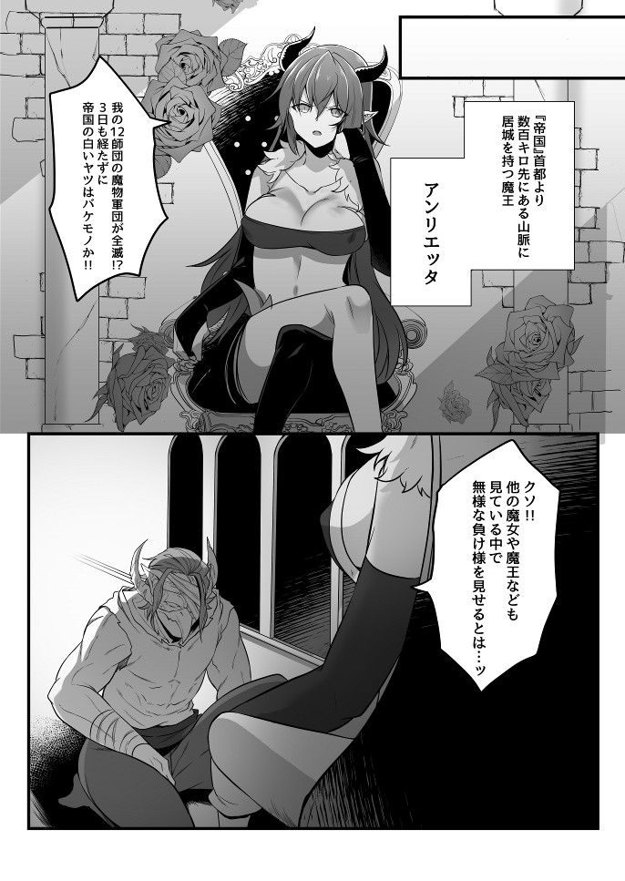 Toaru Maou No Bunretsu Nichijou - Page 4