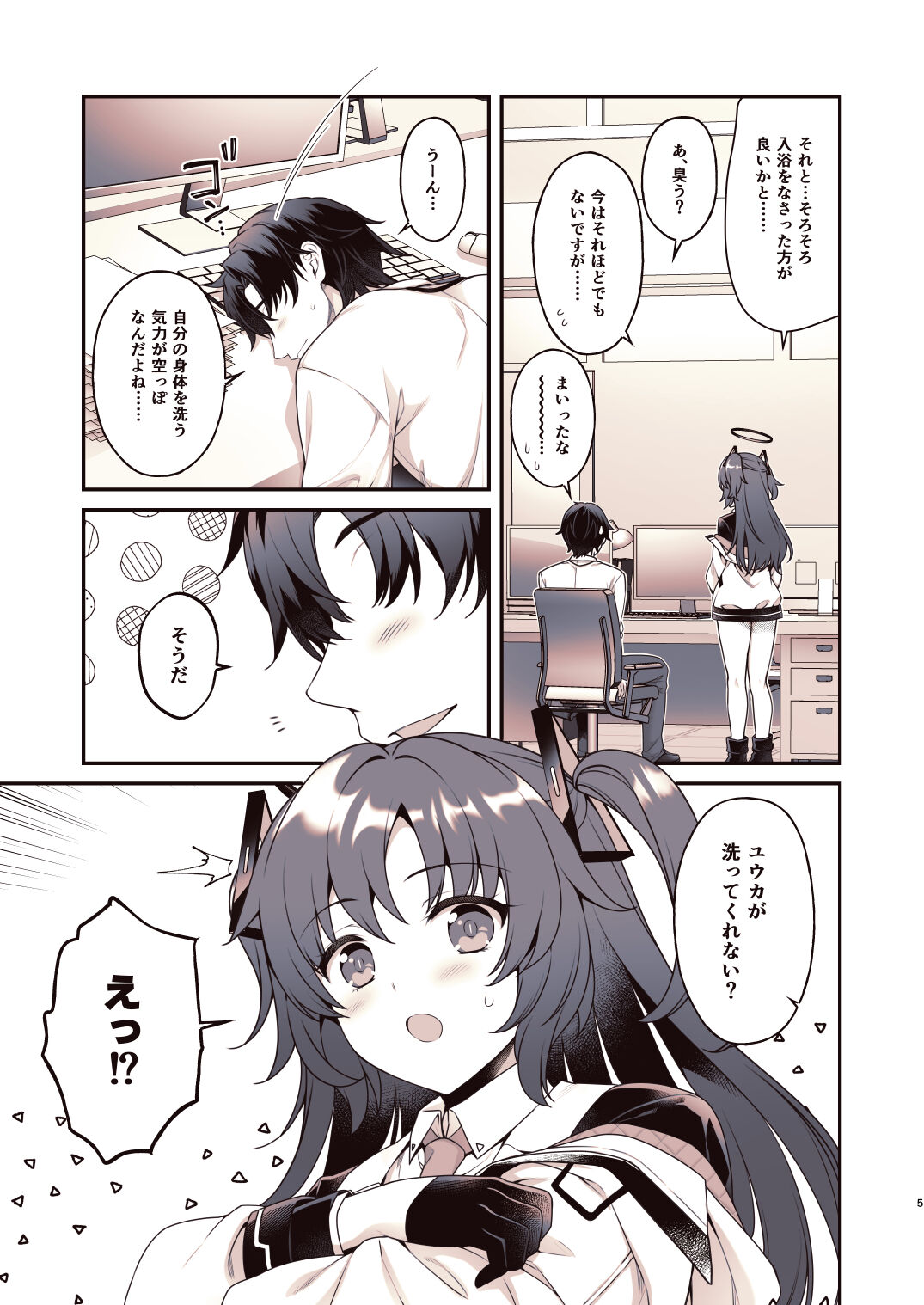 Shower de Yuuka to - Page 4